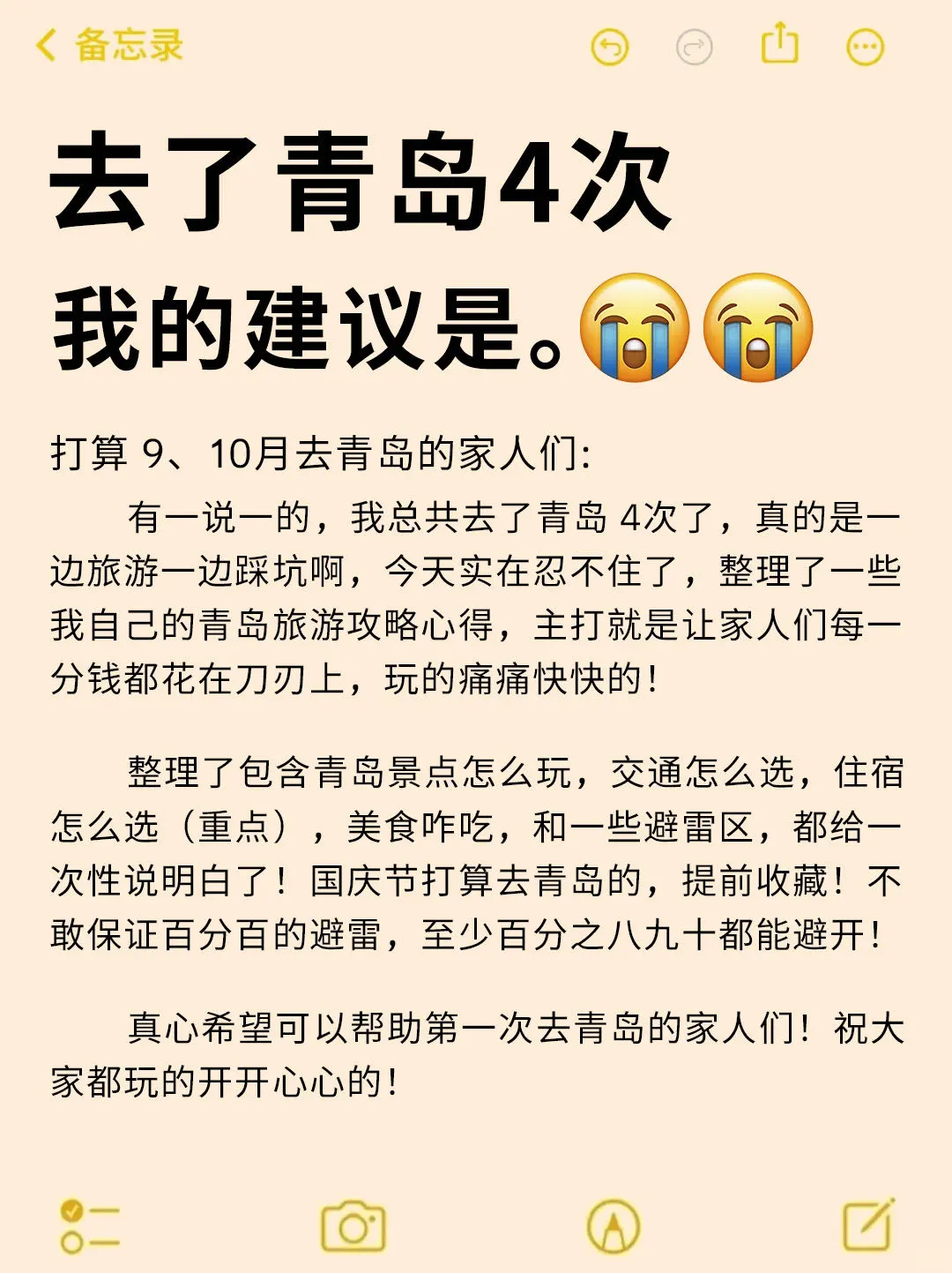 救命！青岛会惩罚每个不好好做攻略的人