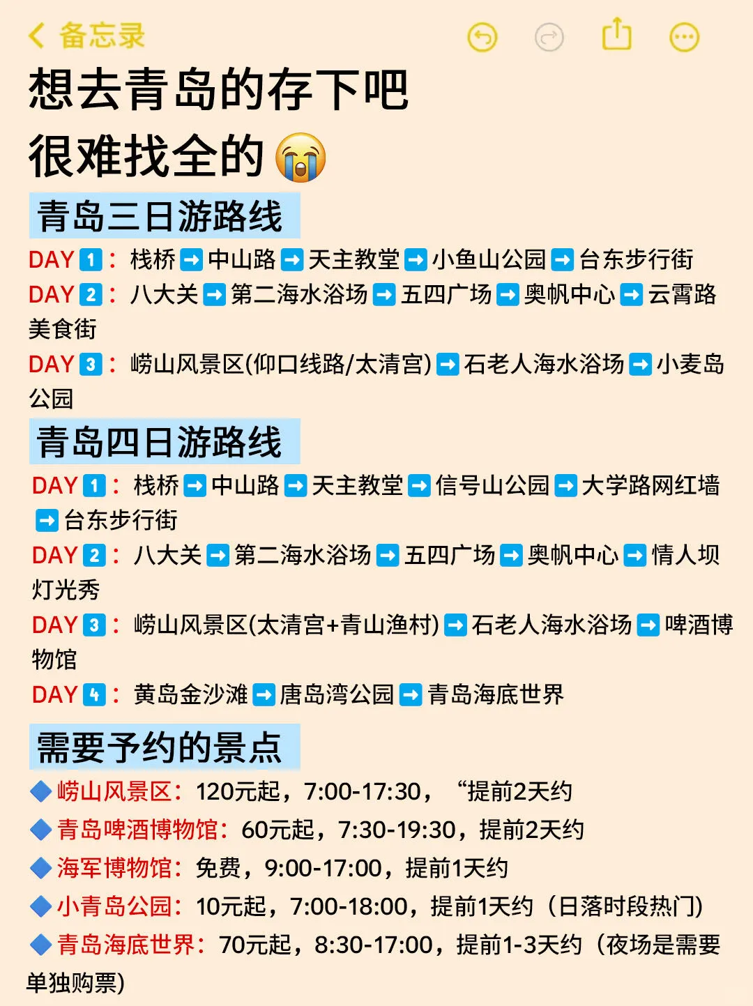 救命！青岛会惩罚每个不好好做攻略的人