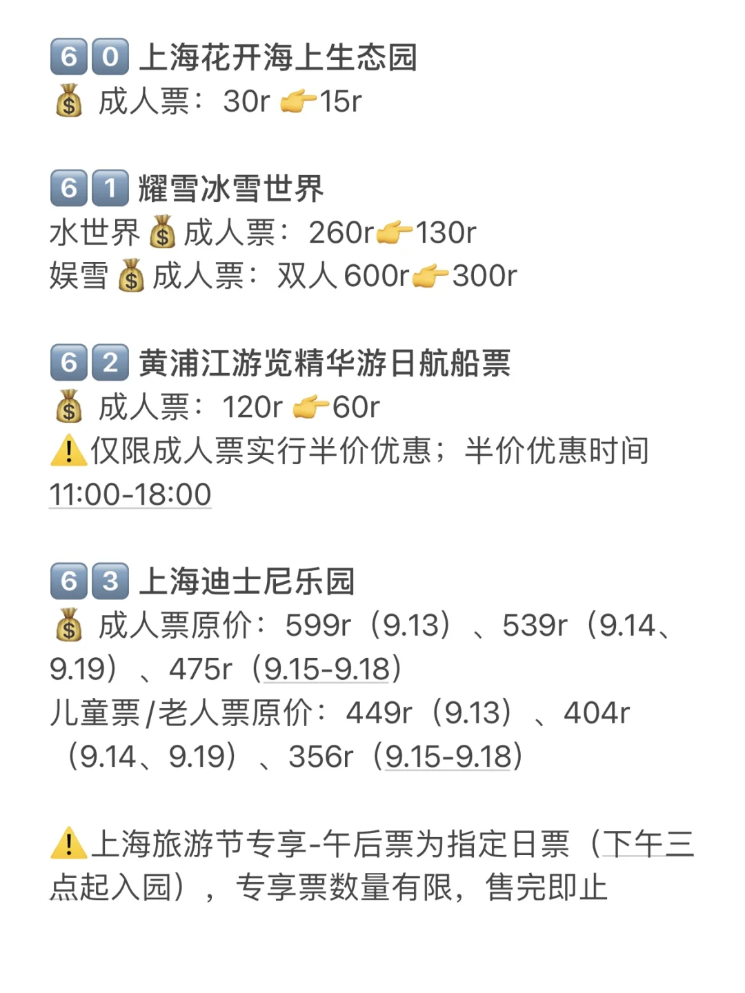 上海旅游节半价景区超全名单！63家⭐收藏！