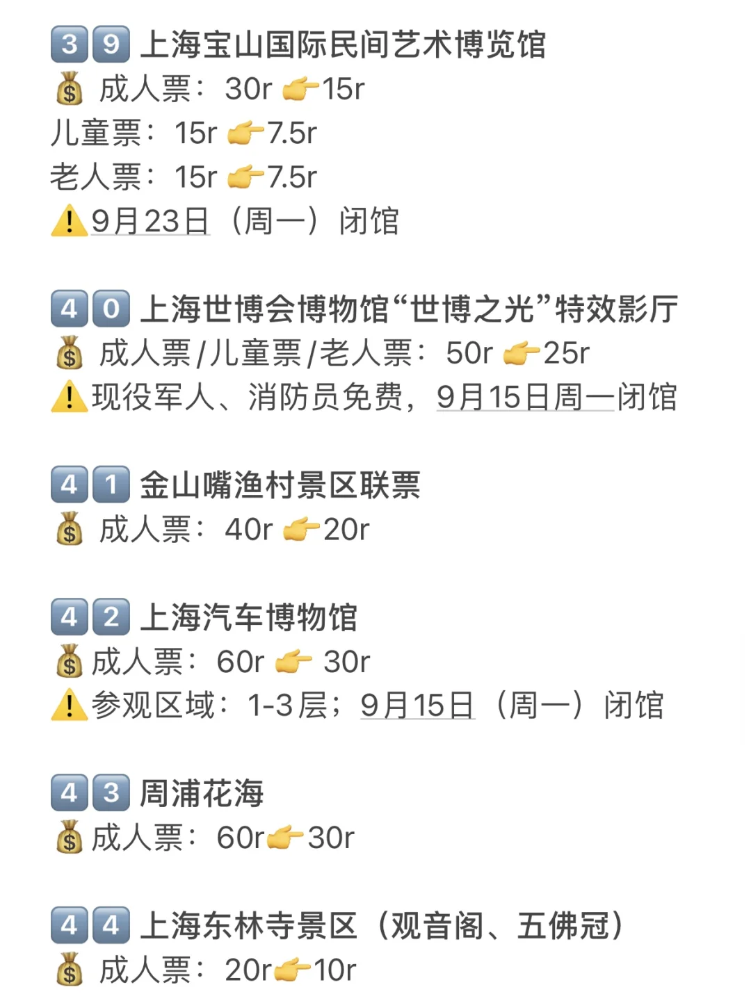 上海旅游节半价景区超全名单！63家⭐收藏！