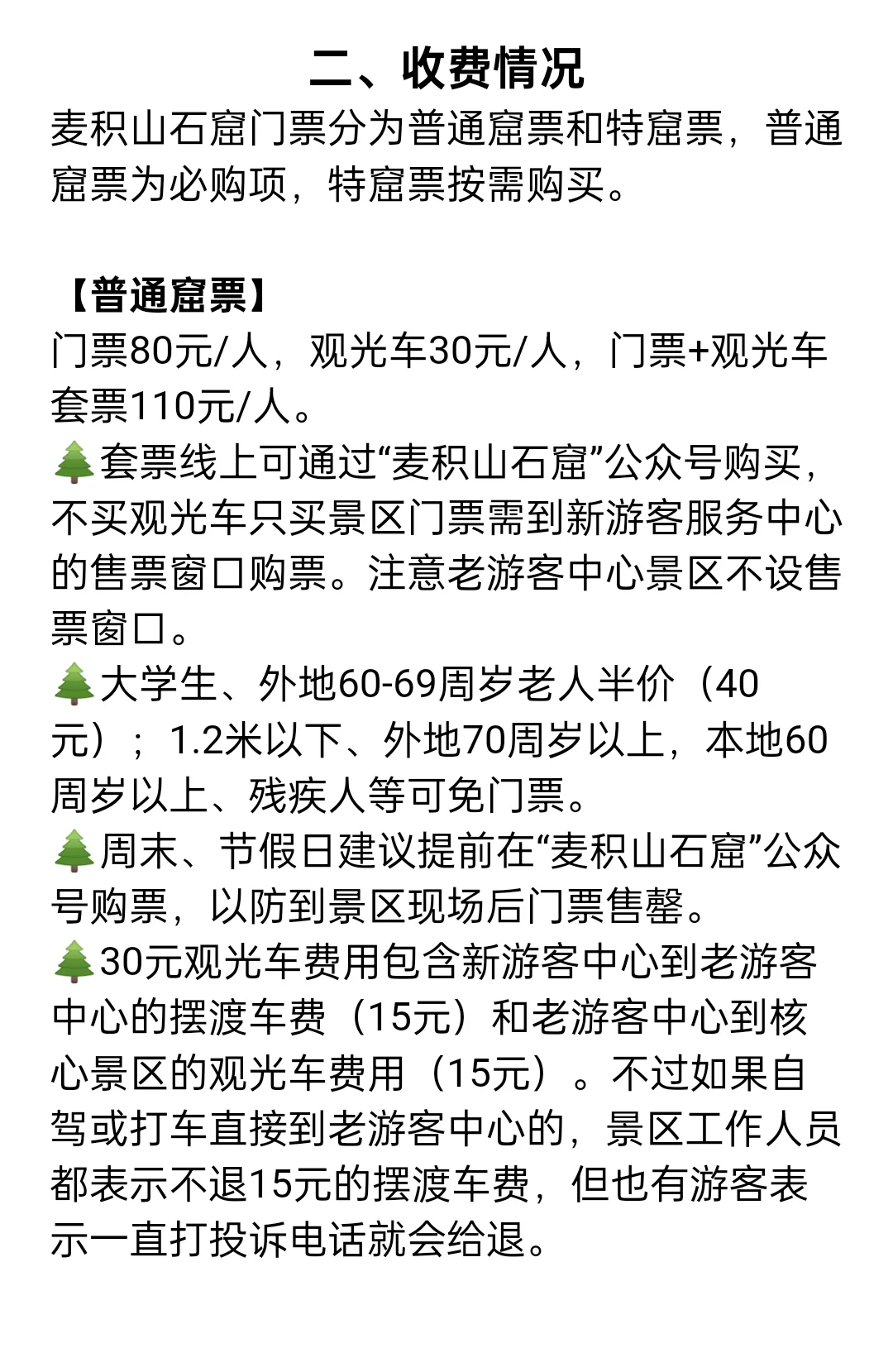 麦积山石窟旅游攻略