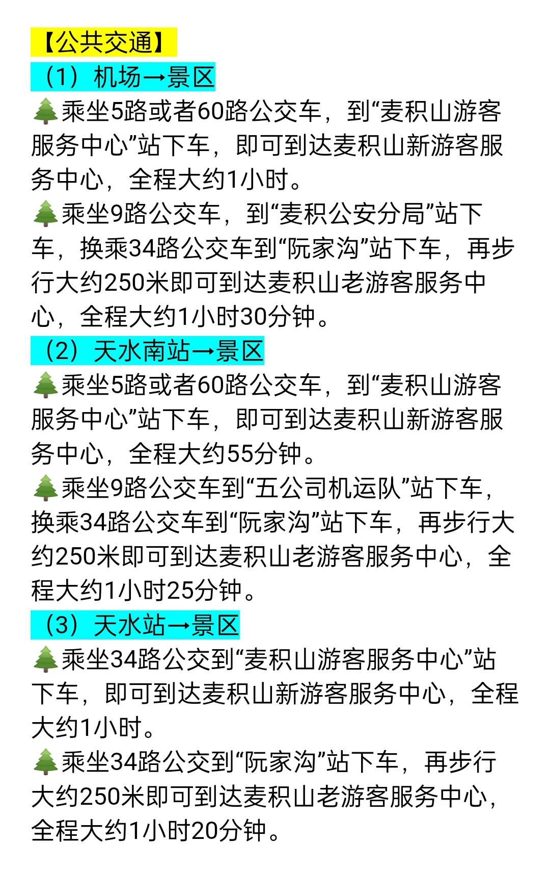 麦积山石窟旅游攻略