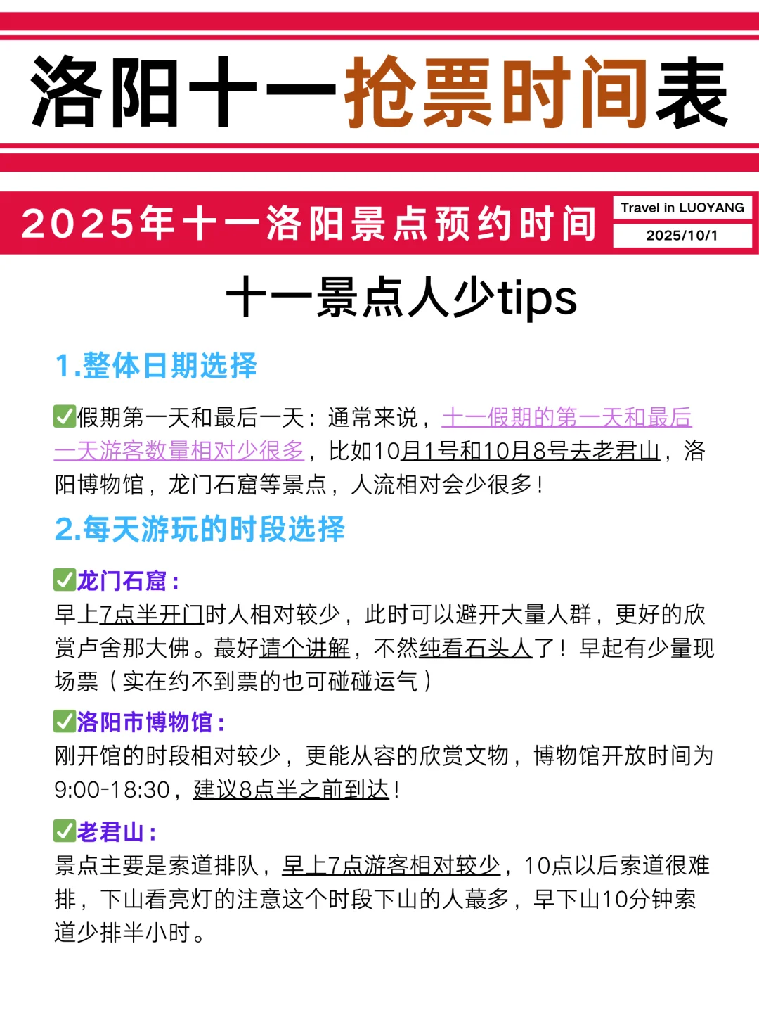 洛阳会惩罚每一个十一假期不提前预约的人！