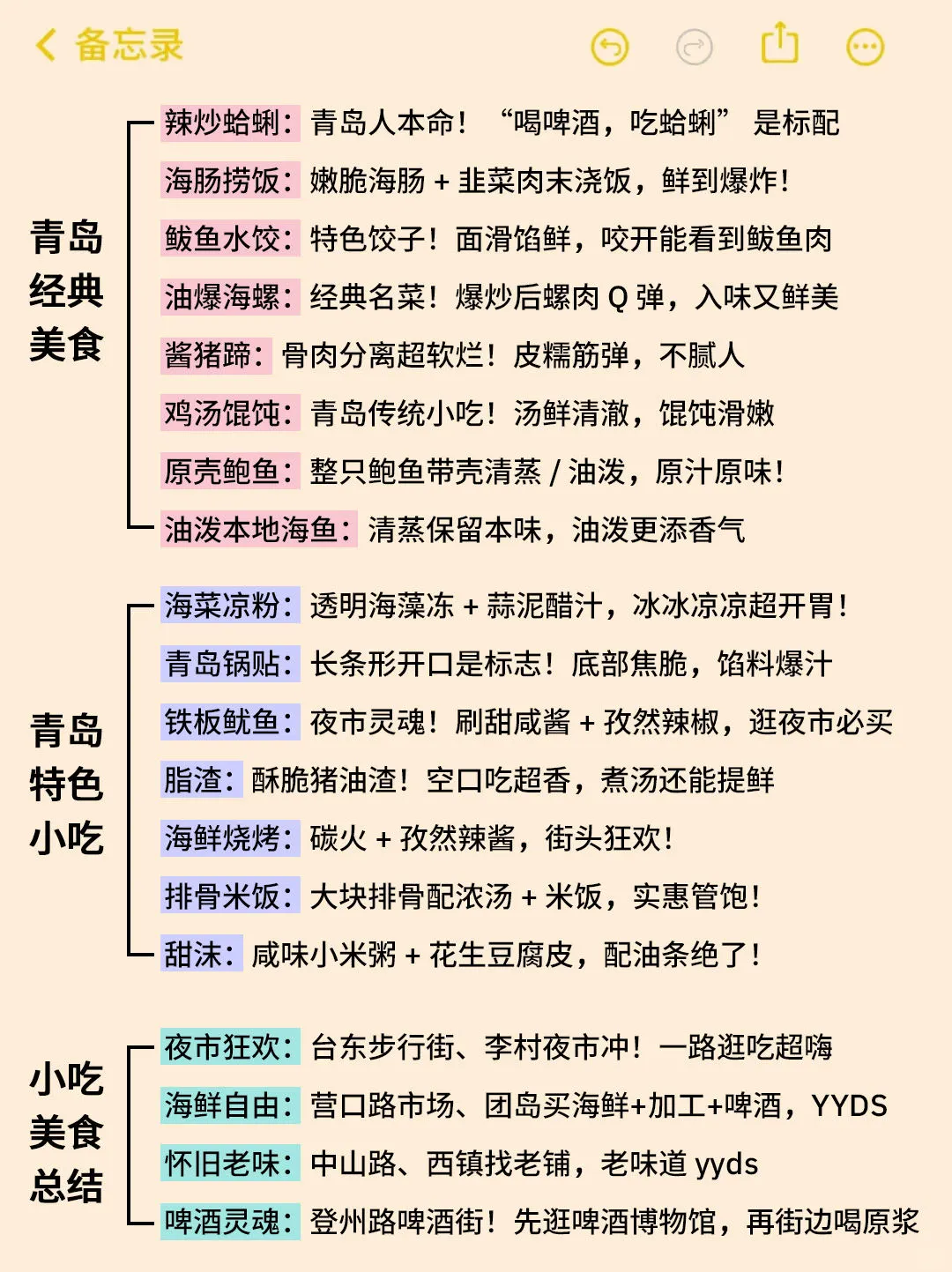 救命！青岛会惩罚每个不好好做攻略的人