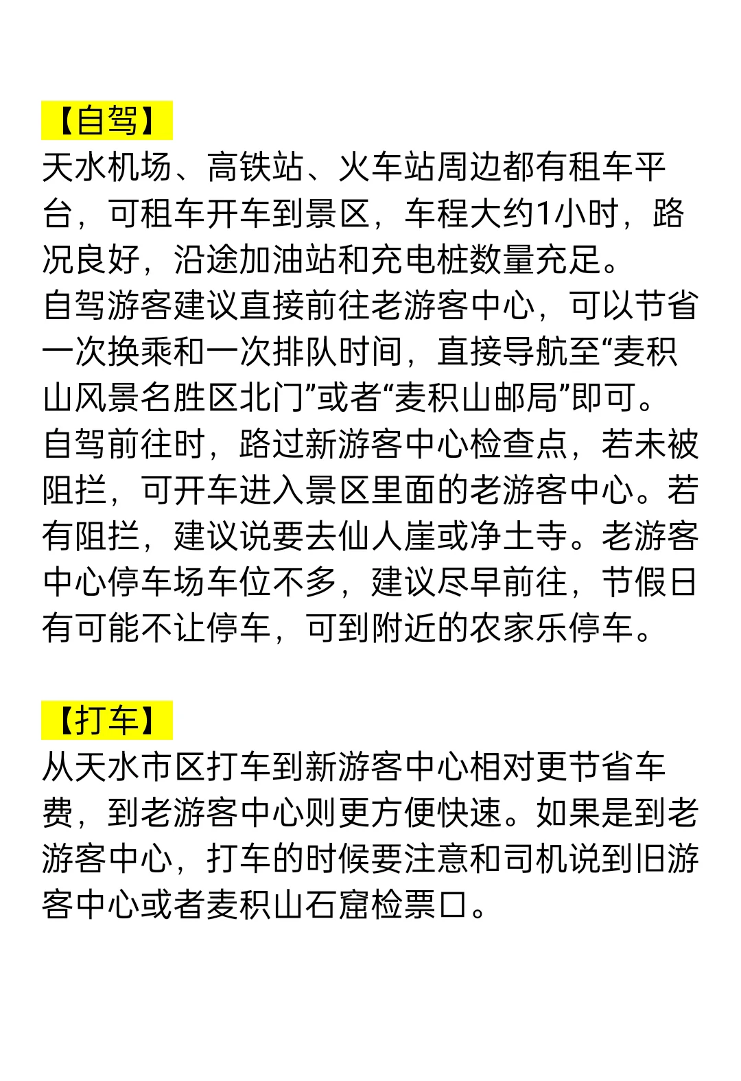 麦积山石窟旅游攻略