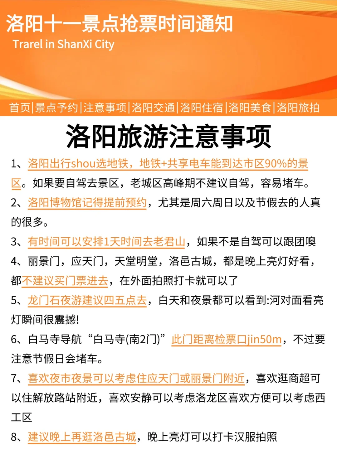 2025💥十一洛阳旅游热门景点抢票时间