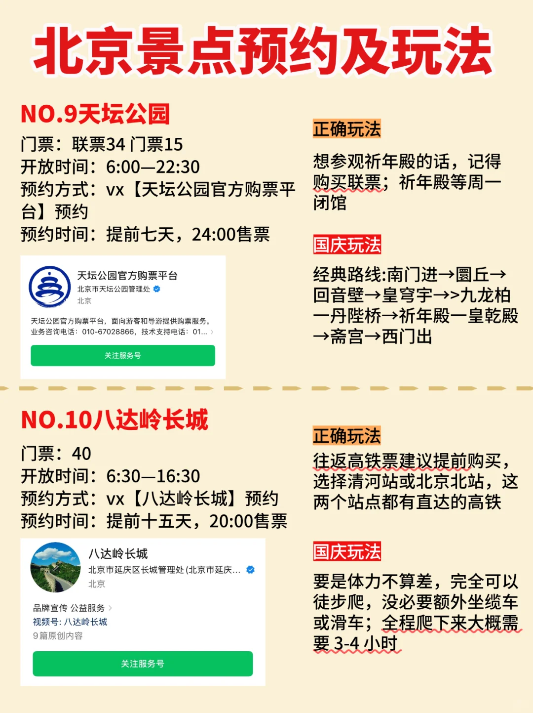 国庆会惩罚每一个带娃来北京不预约的人‼️