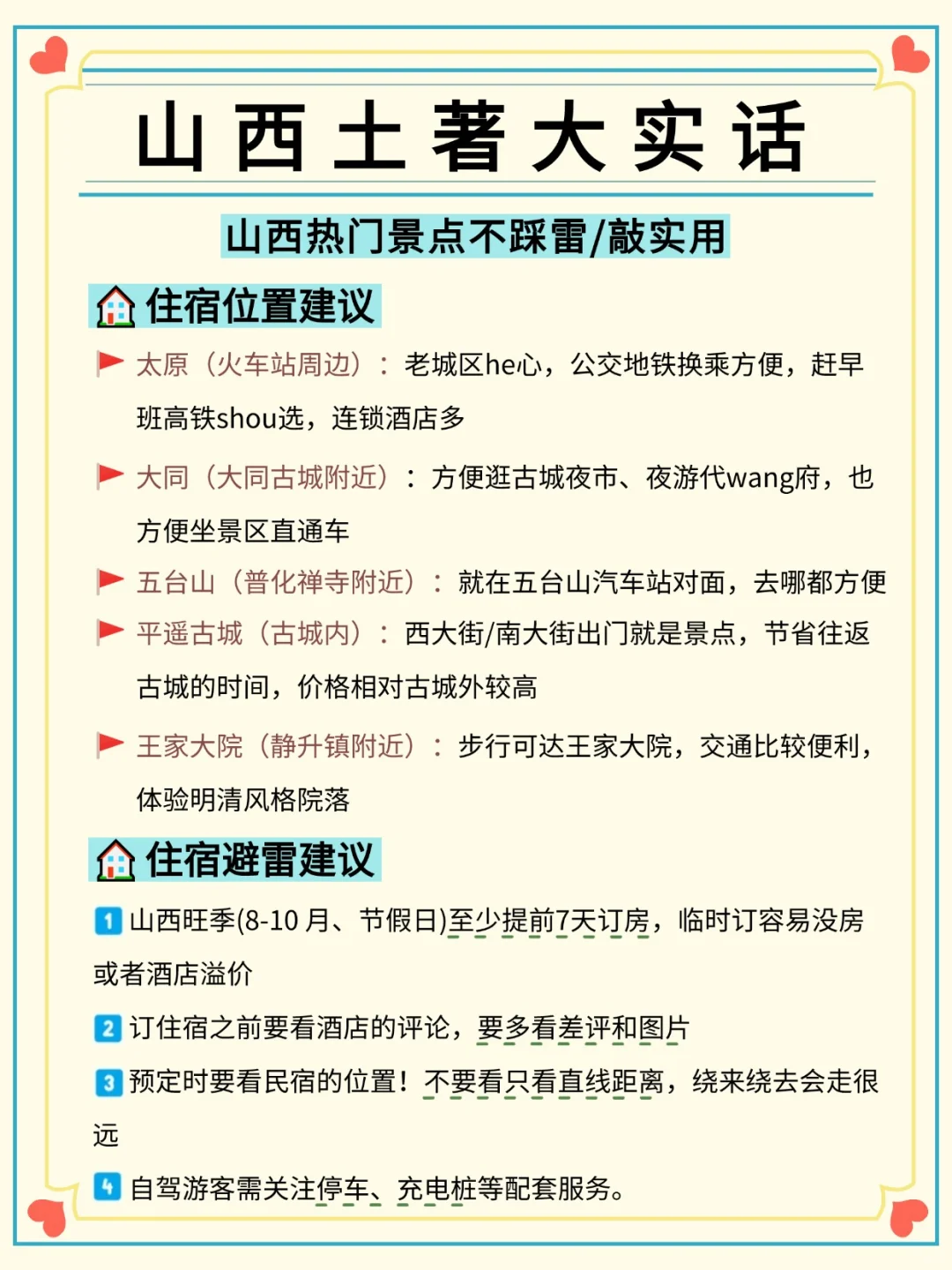山西！✨救命！山西土著连夜整理的宝藏攻略