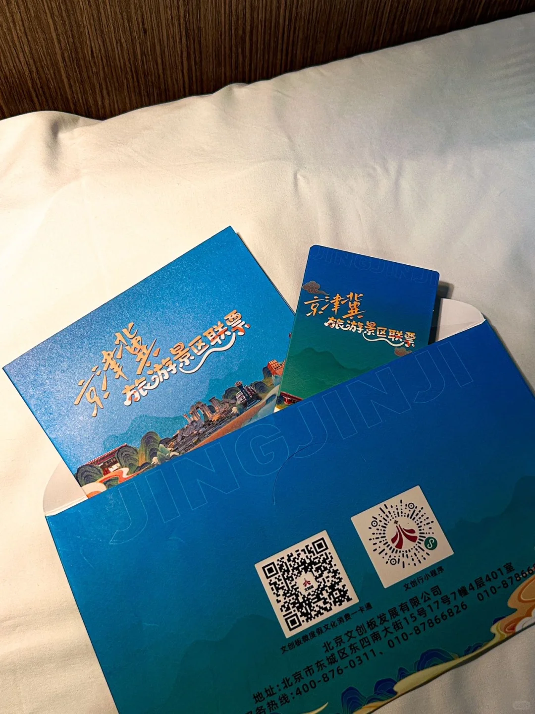 卧！！！是京津冀旅游景区联票！！