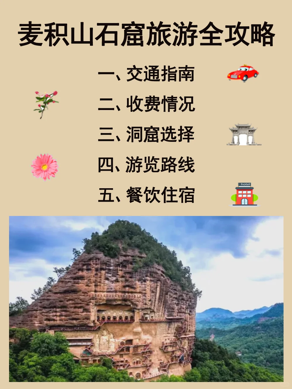 麦积山石窟旅游攻略