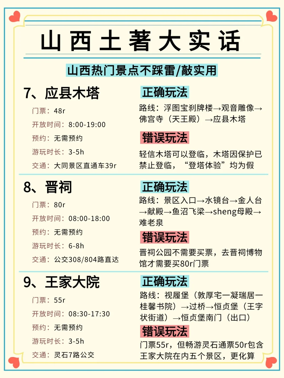 山西！✨救命！山西土著连夜整理的宝藏攻略