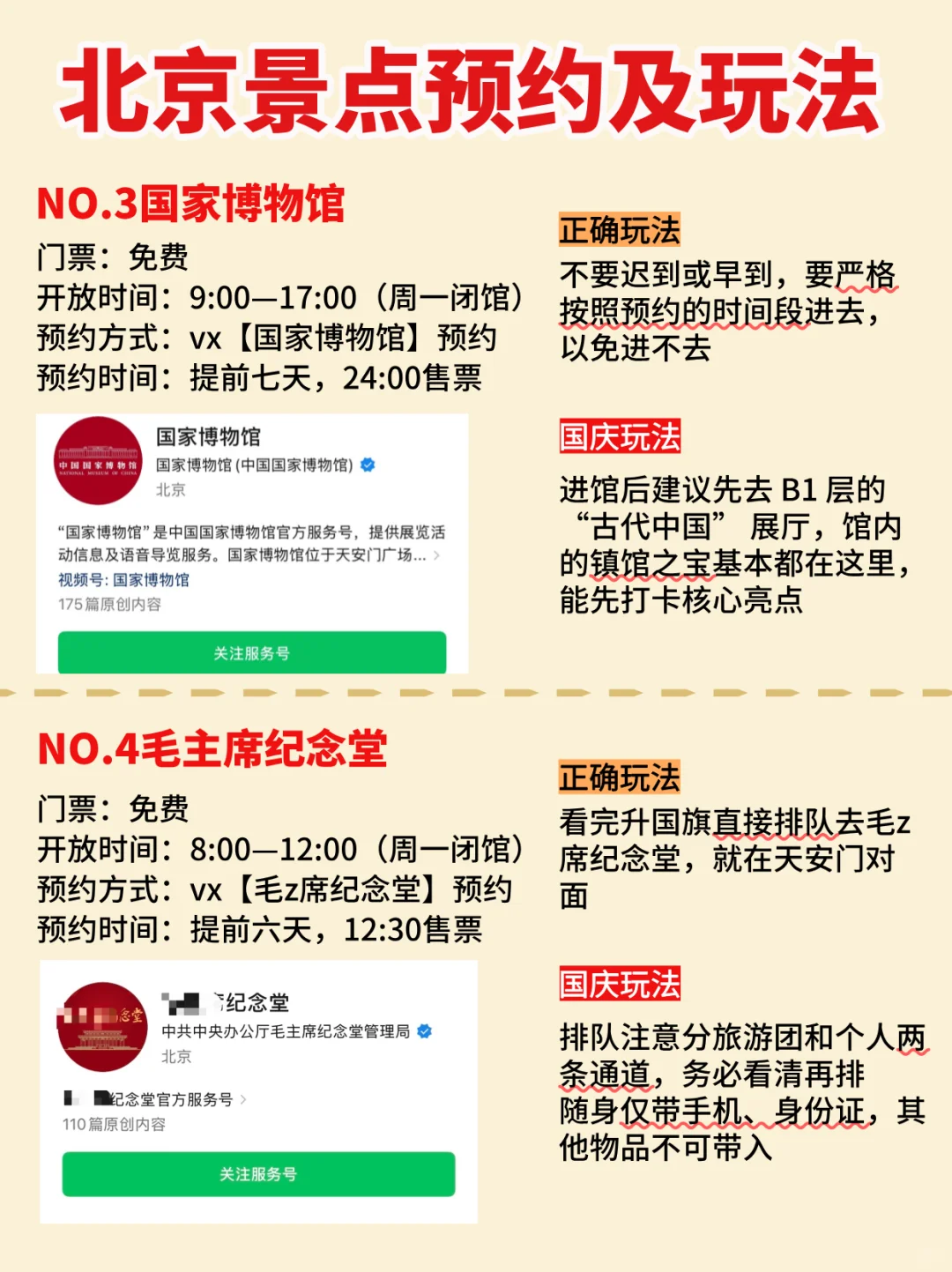 国庆会惩罚每一个带娃来北京不预约的人‼️