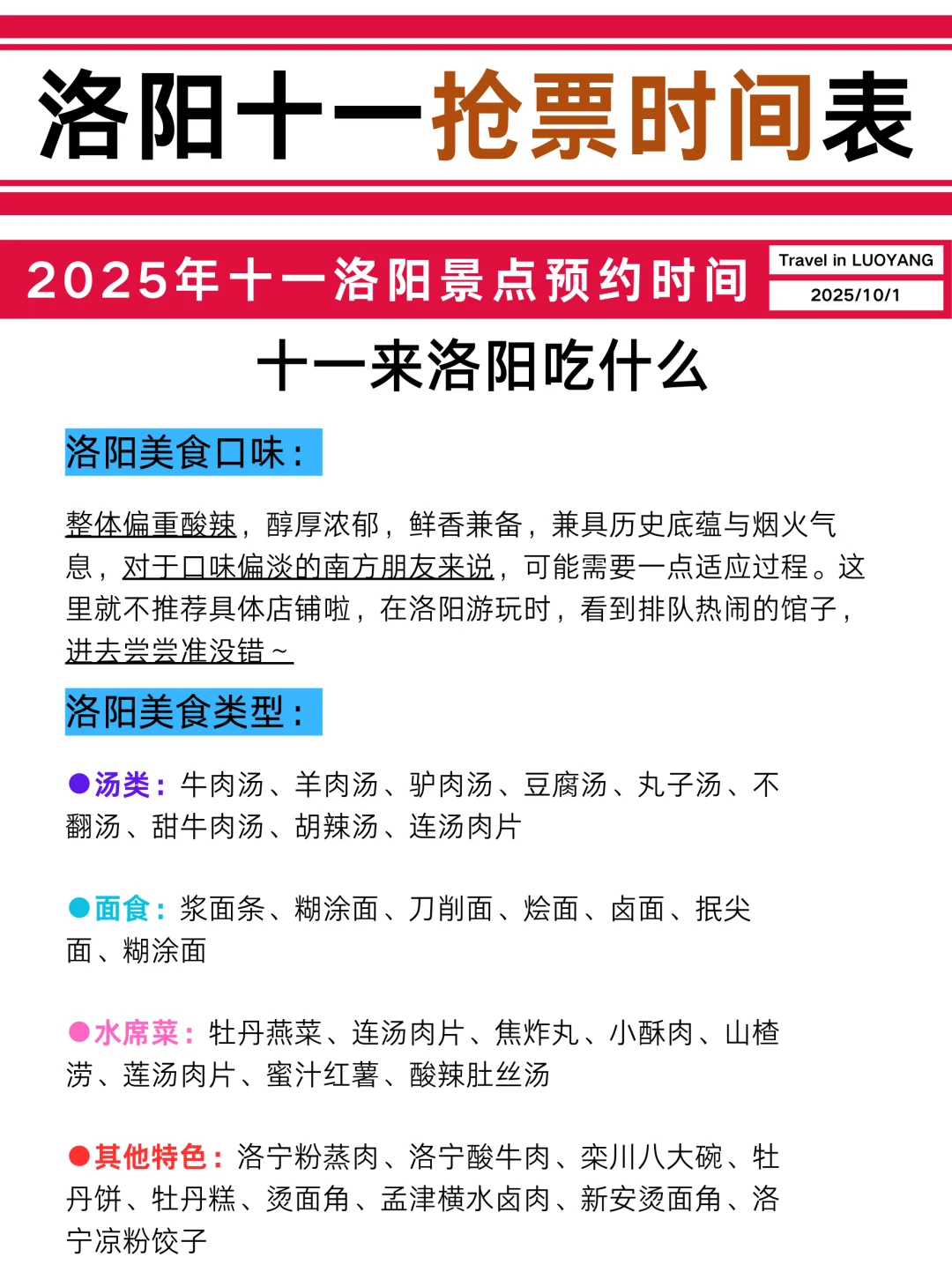 洛阳会惩罚每一个十一假期不提前预约的人！