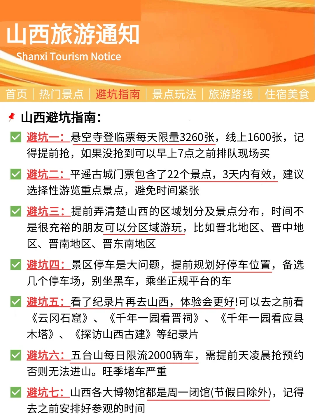 刚发布的山西旅游通知😭幸好提前看了