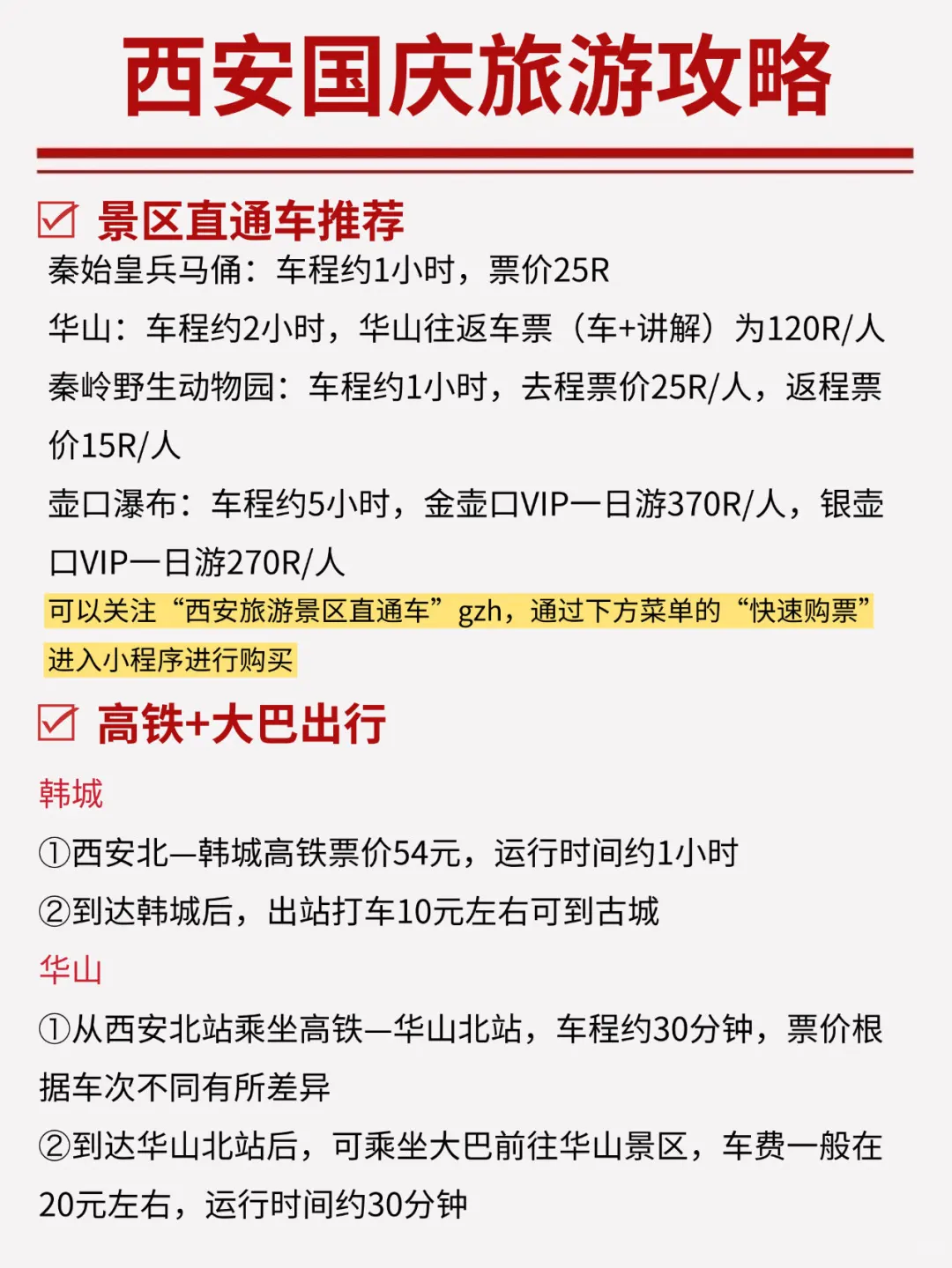 国庆假期会惩罚每一个来西安不提前预约的人