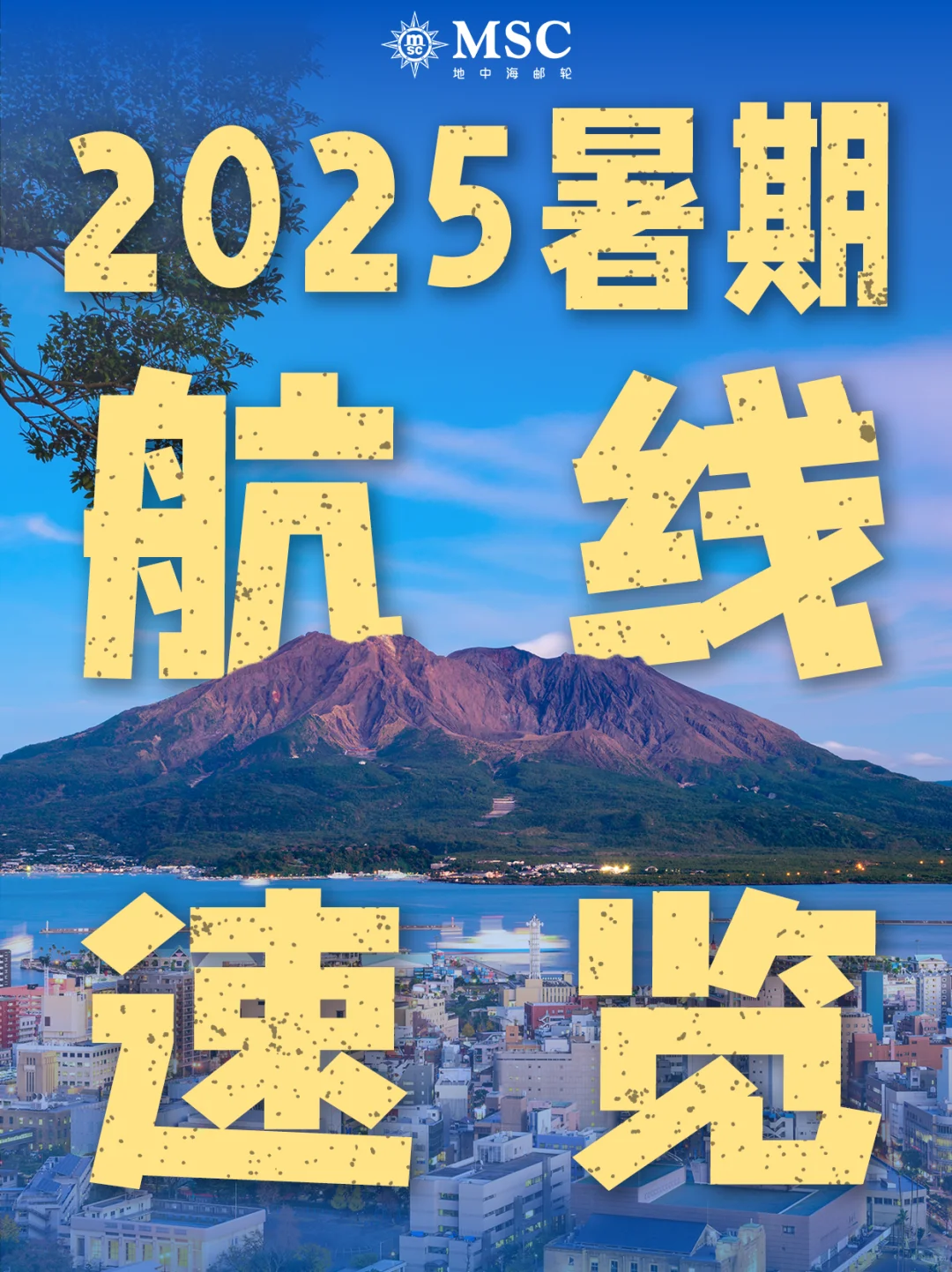 一篇看透！2025暑期航线合集，在这里