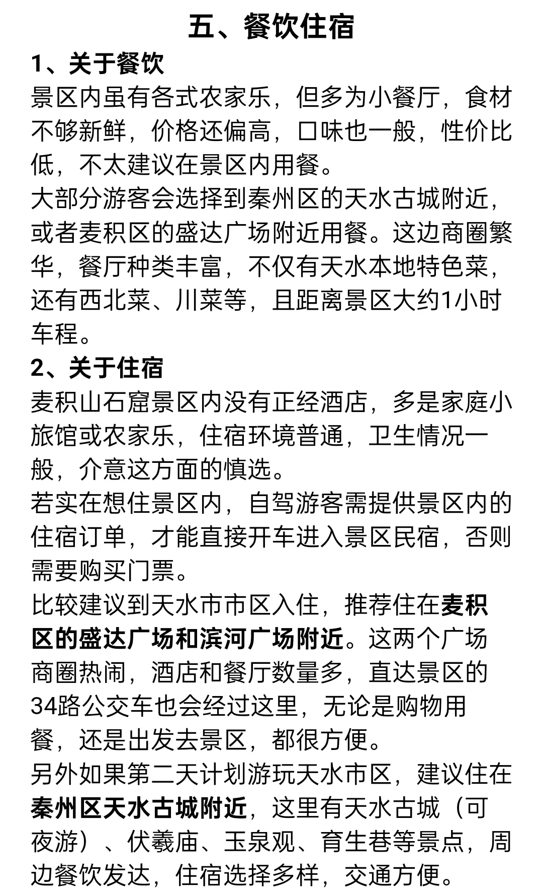 麦积山石窟旅游攻略