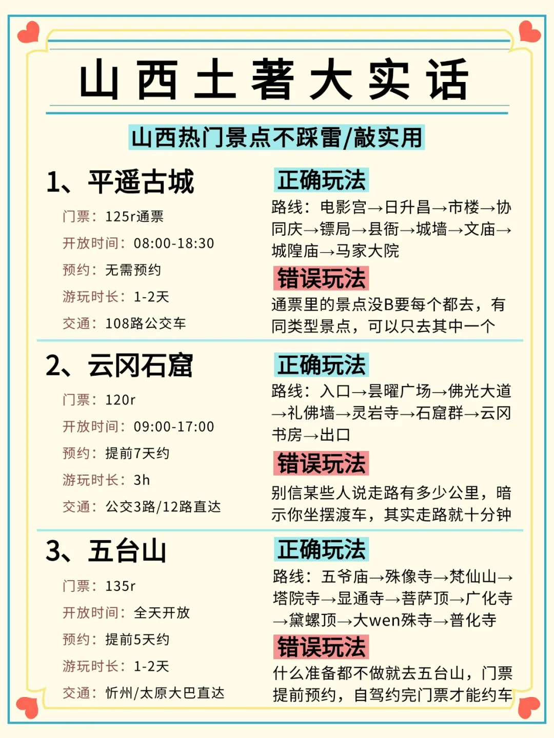 山西！✨救命！山西土著连夜整理的宝藏攻略