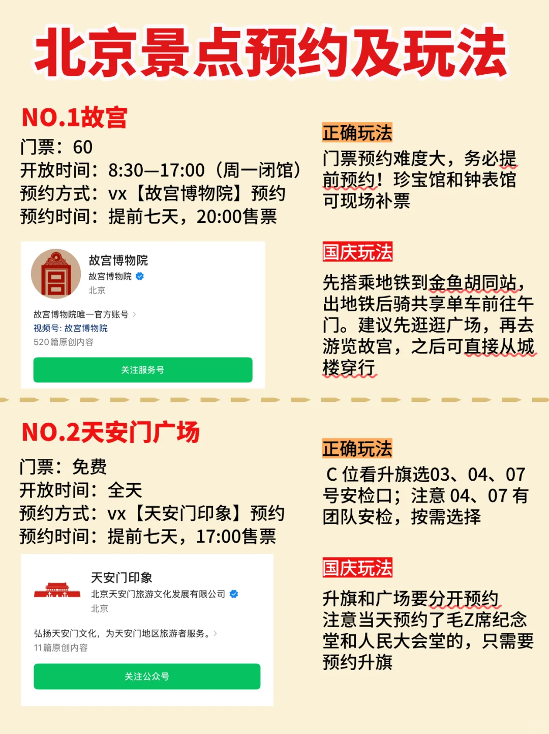 国庆会惩罚每一个带娃来北京不预约的人‼️