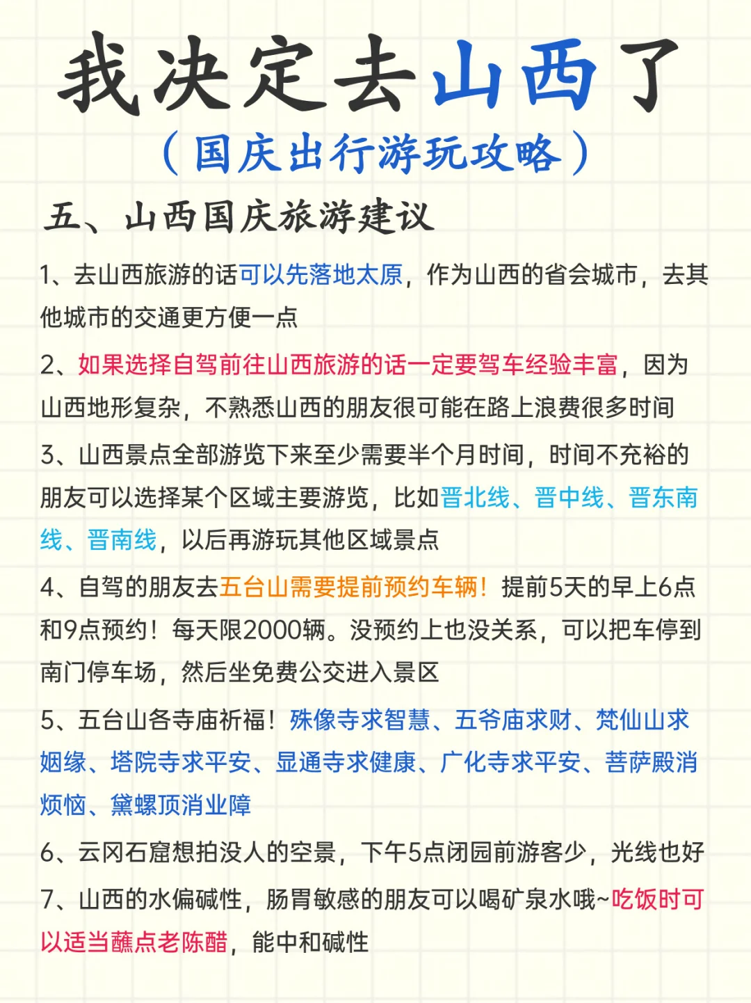 国庆山西旅游攻略‼️小白直接抄作业！