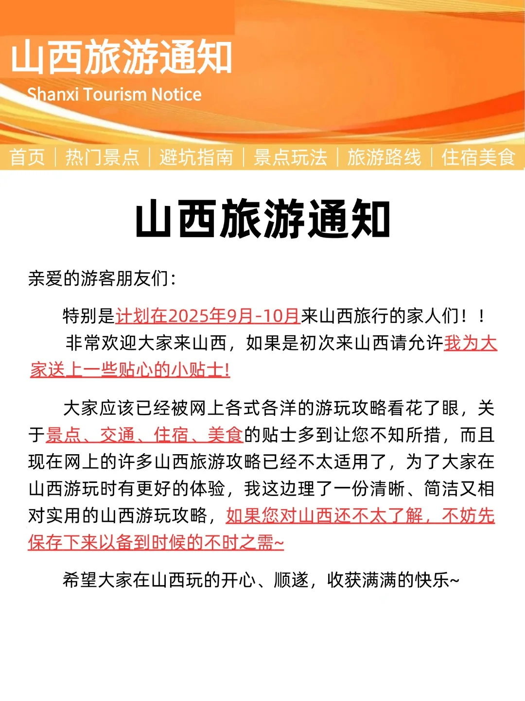 刚发布的山西旅游通知😭幸好提前看了