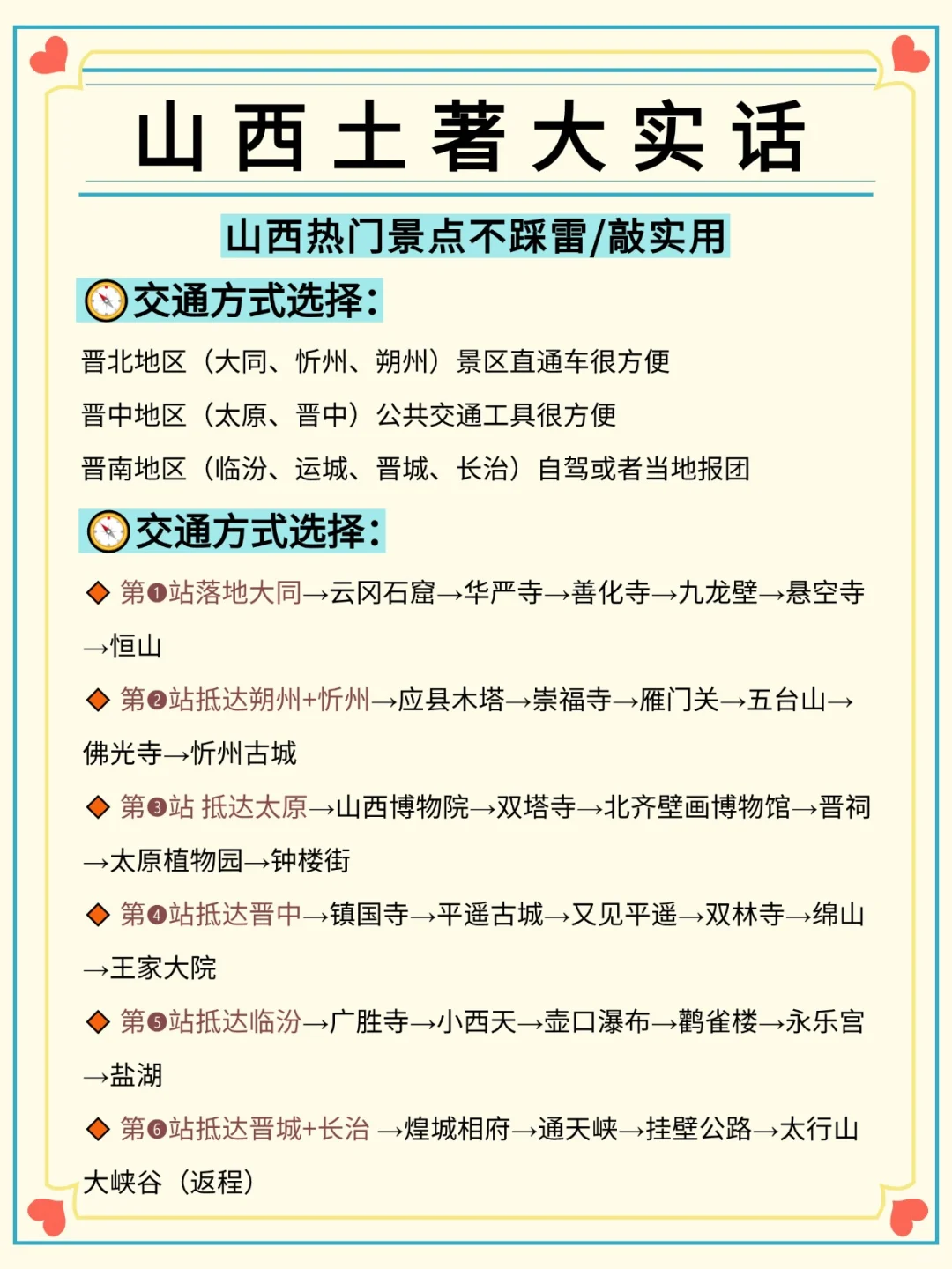 山西！✨救命！山西土著连夜整理的宝藏攻略