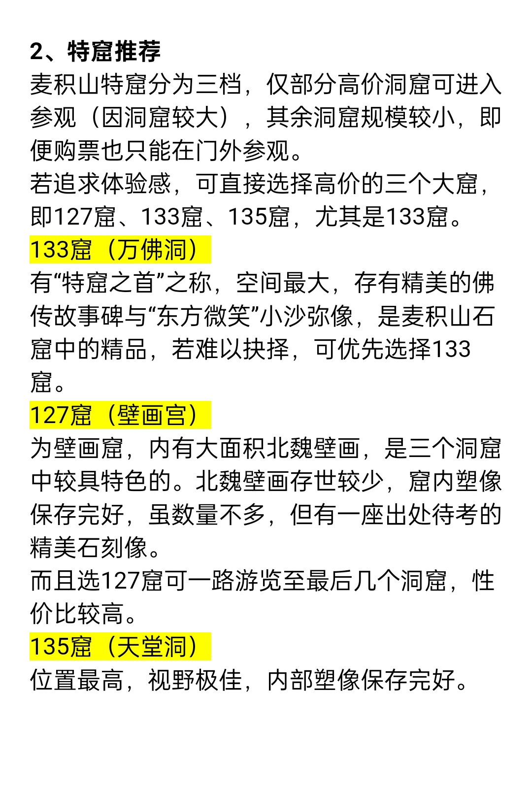 麦积山石窟旅游攻略