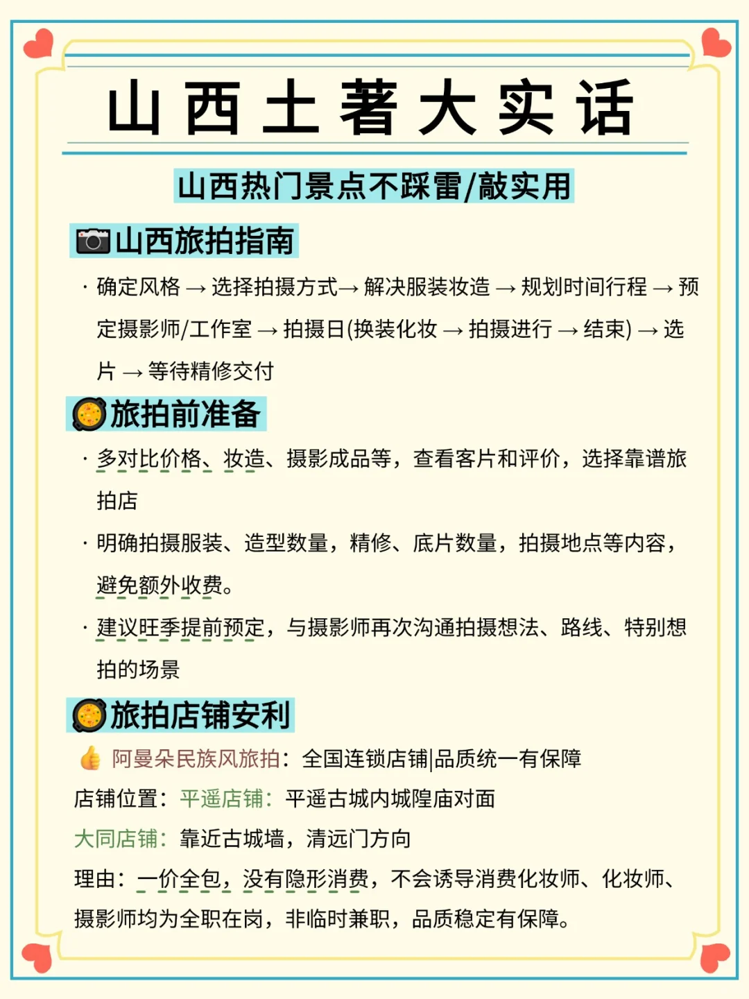 山西！✨救命！山西土著连夜整理的宝藏攻略
