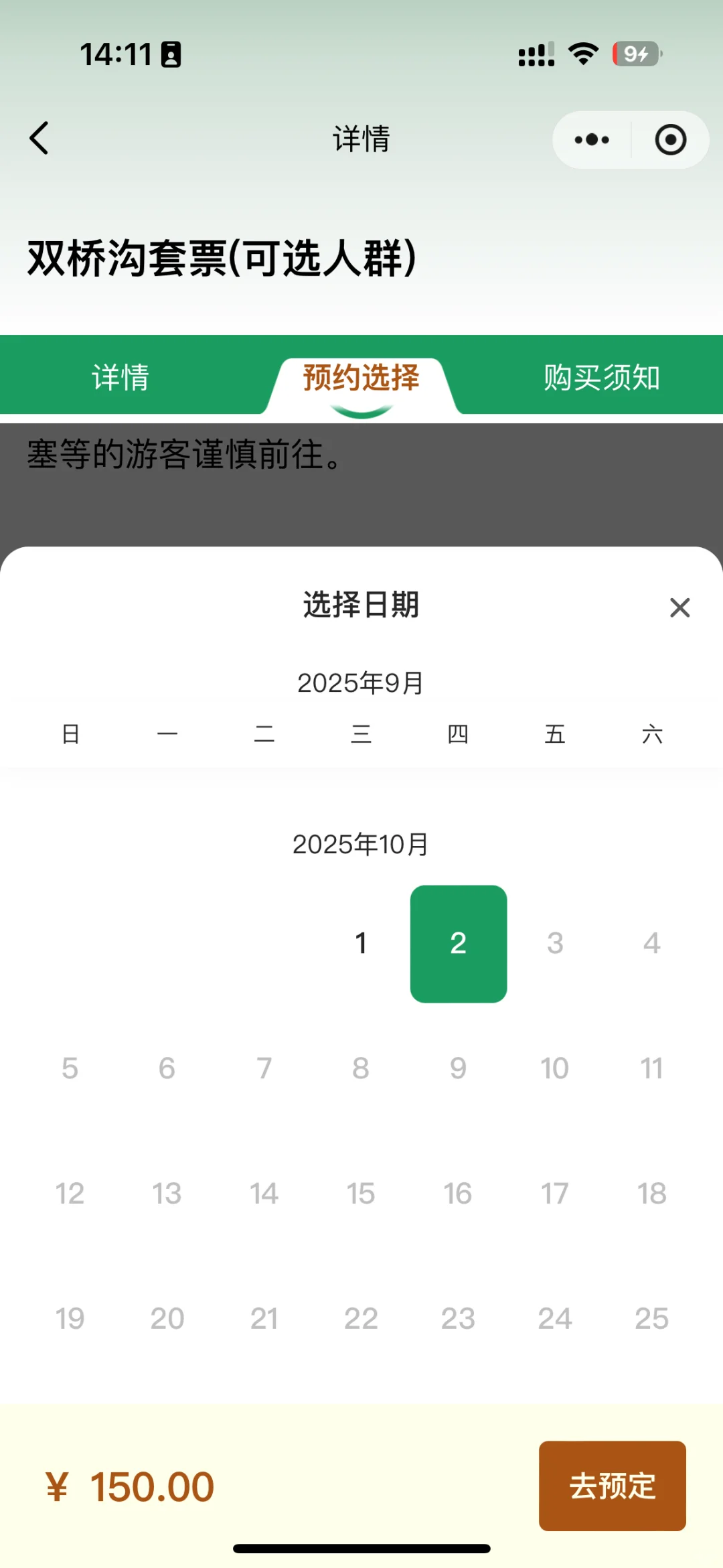 四姑娘山景区门票不再对第三方授权