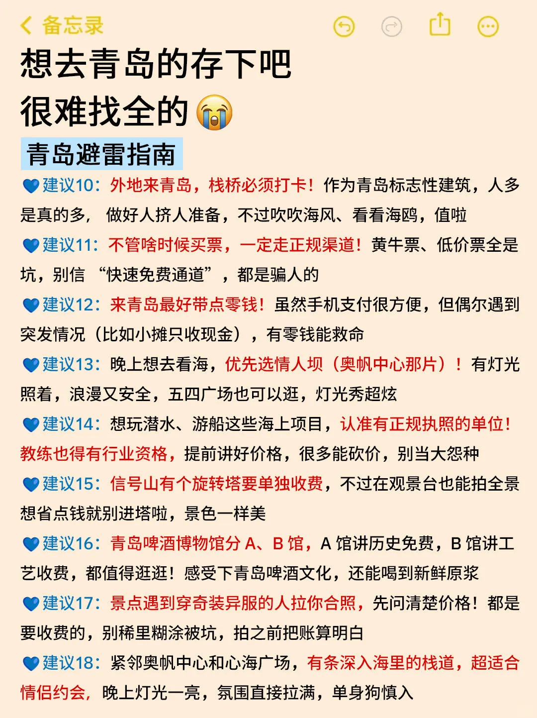 救命！青岛会惩罚每个不好好做攻略的人