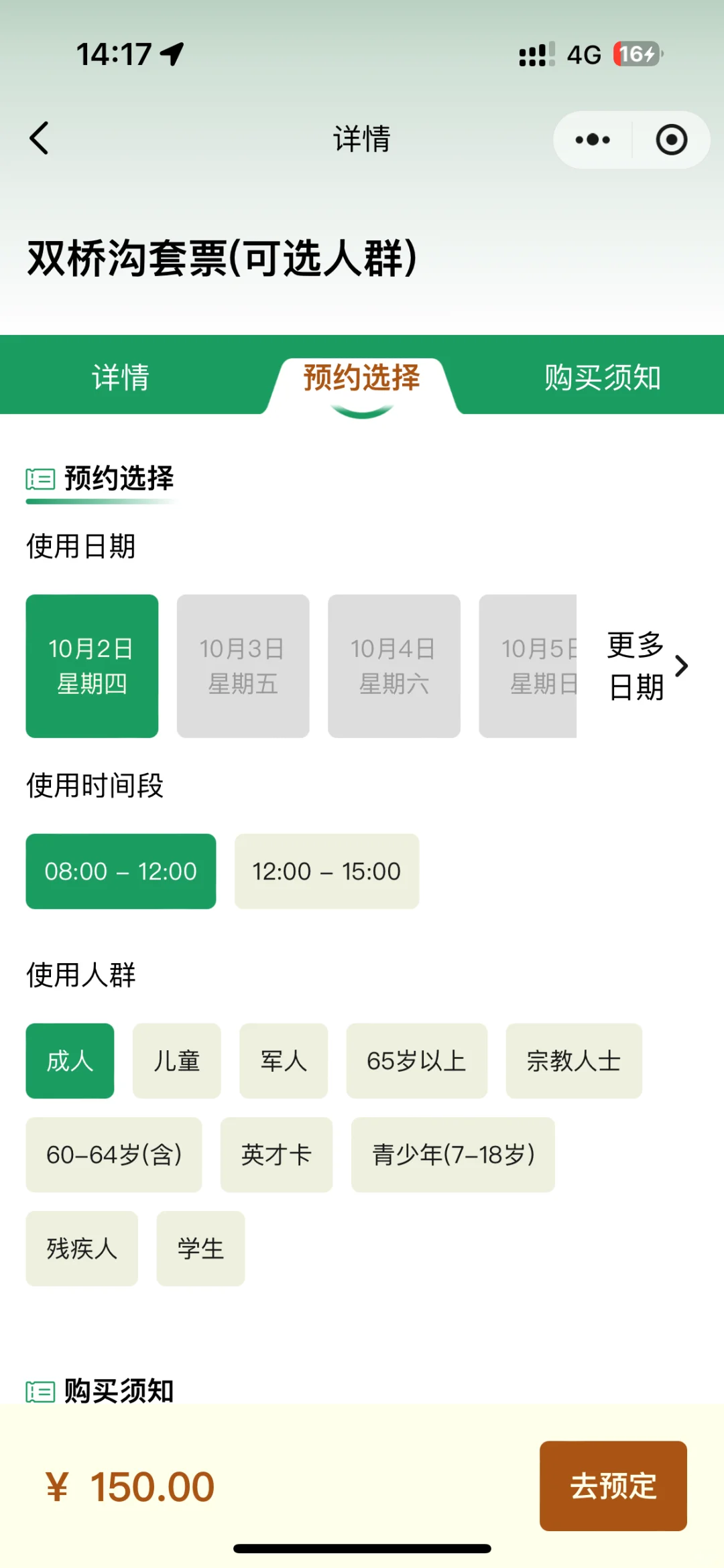 四姑娘山景区门票不再对第三方授权