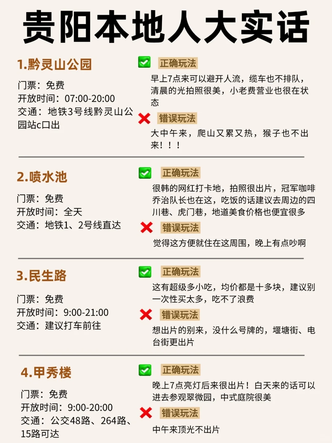 贵阳攻略 | 本地人大实话✅实用不踩雷