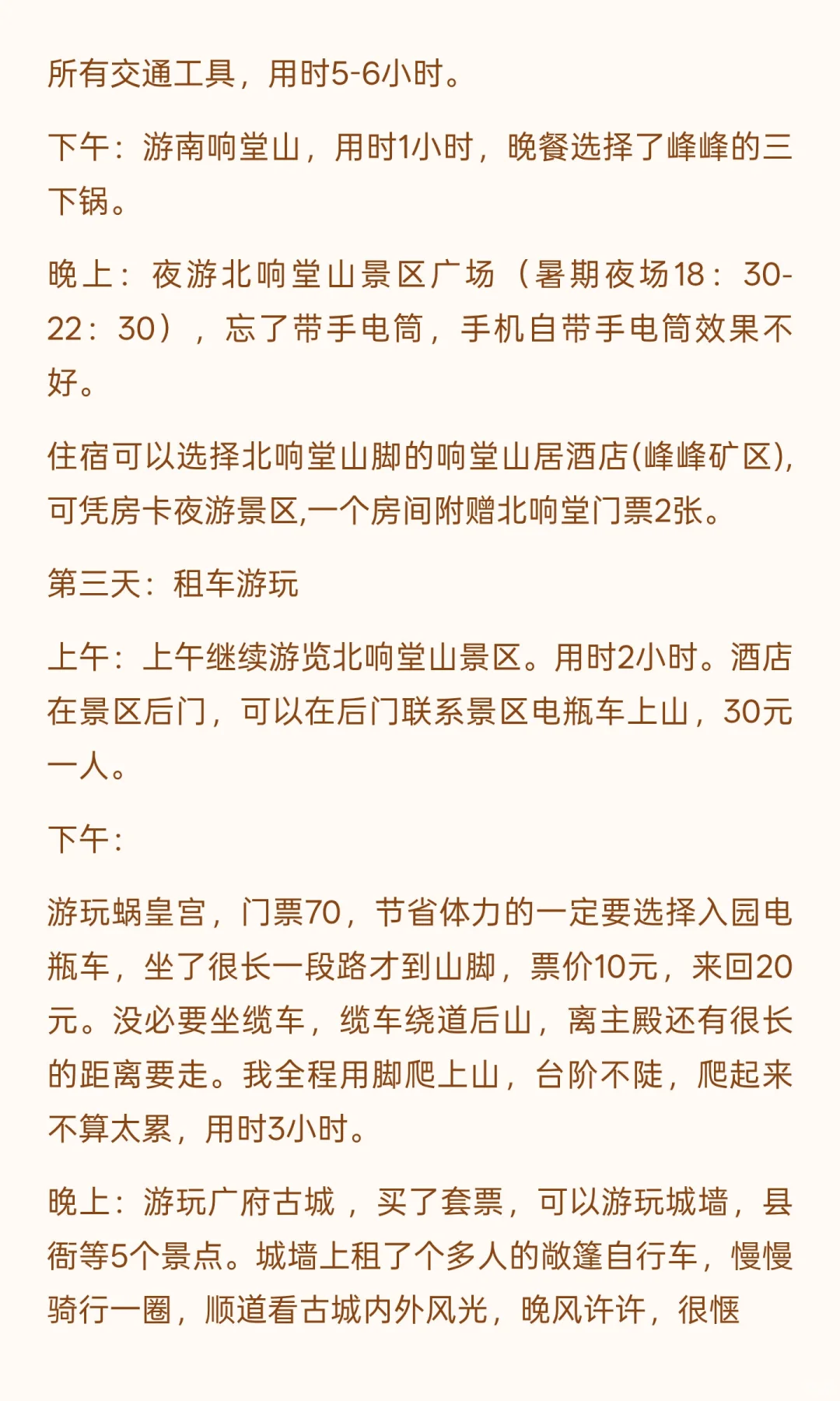 浙江宁波出发到河北邯郸、石家庄5天自由行