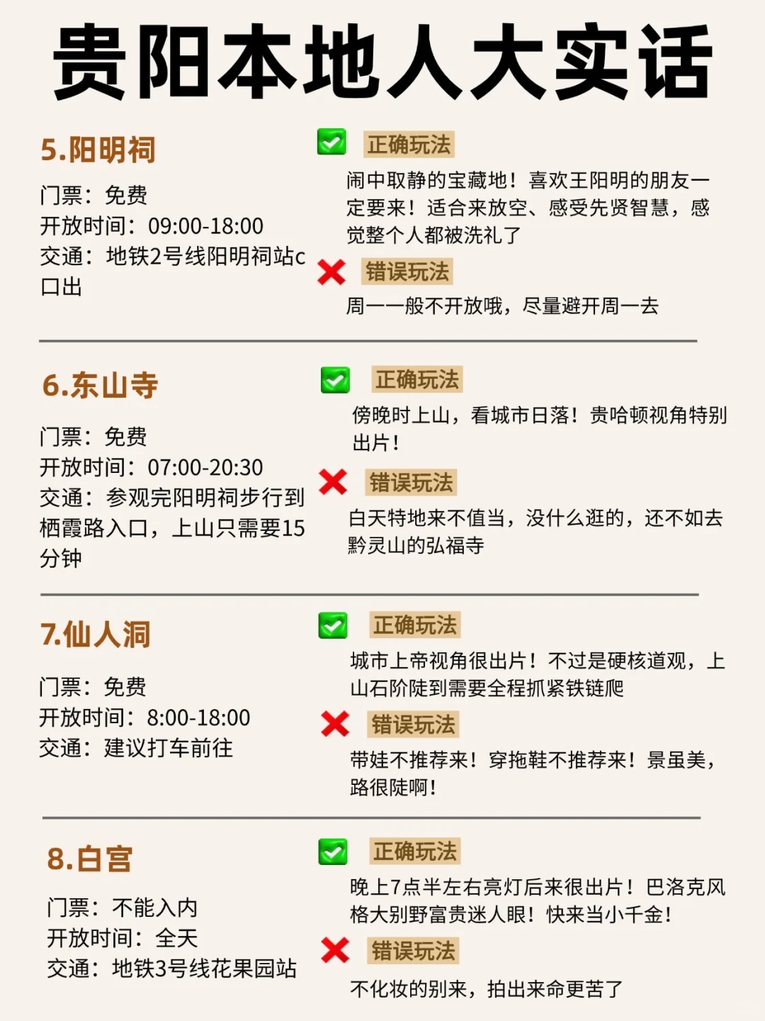 贵阳攻略 | 本地人大实话✅实用不踩雷
