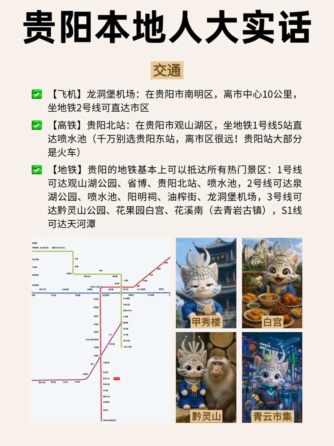 贵阳攻略 | 本地人大实话✅实用不踩雷
