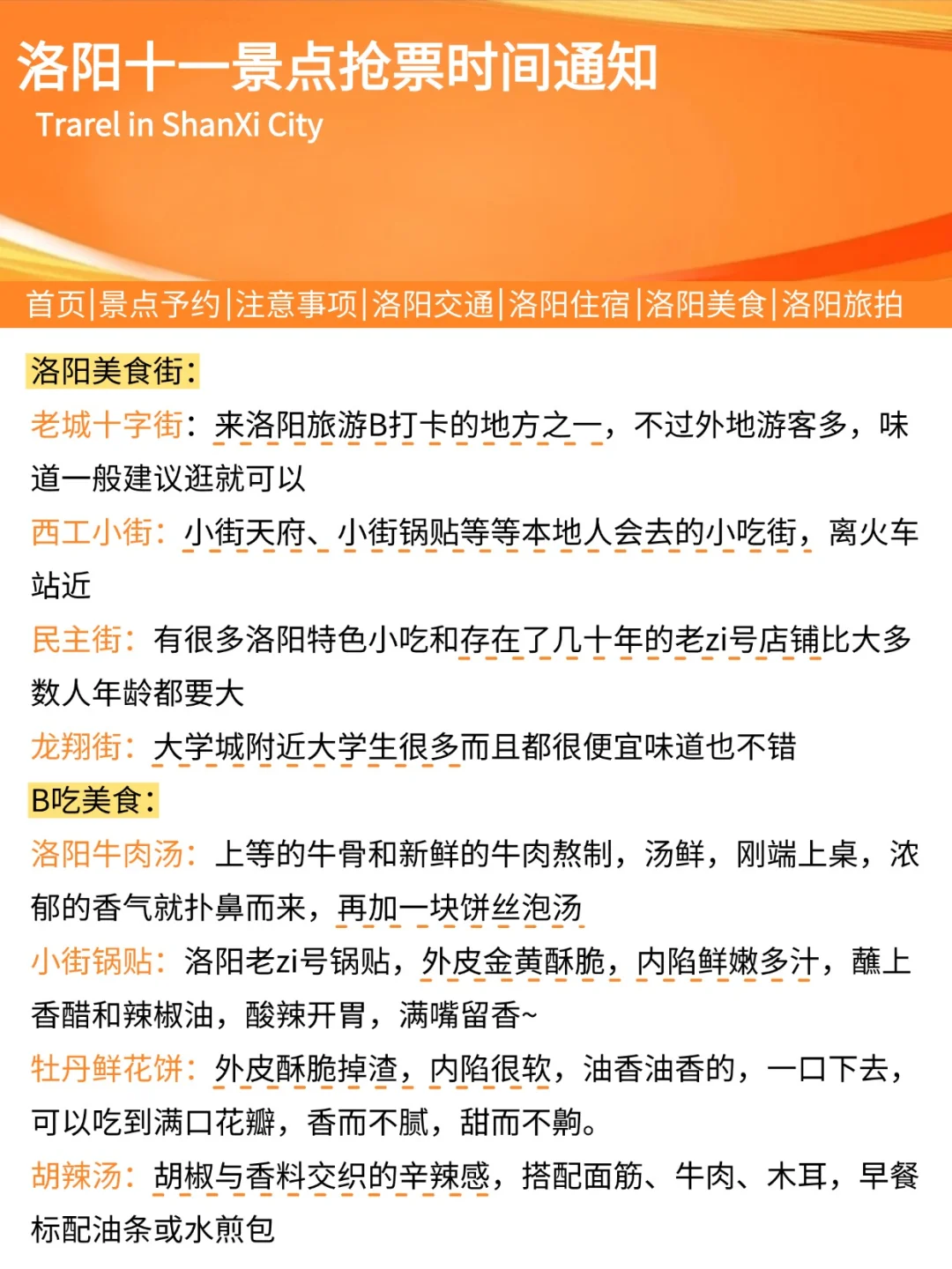 2025💥十一洛阳旅游热门景点抢票时间