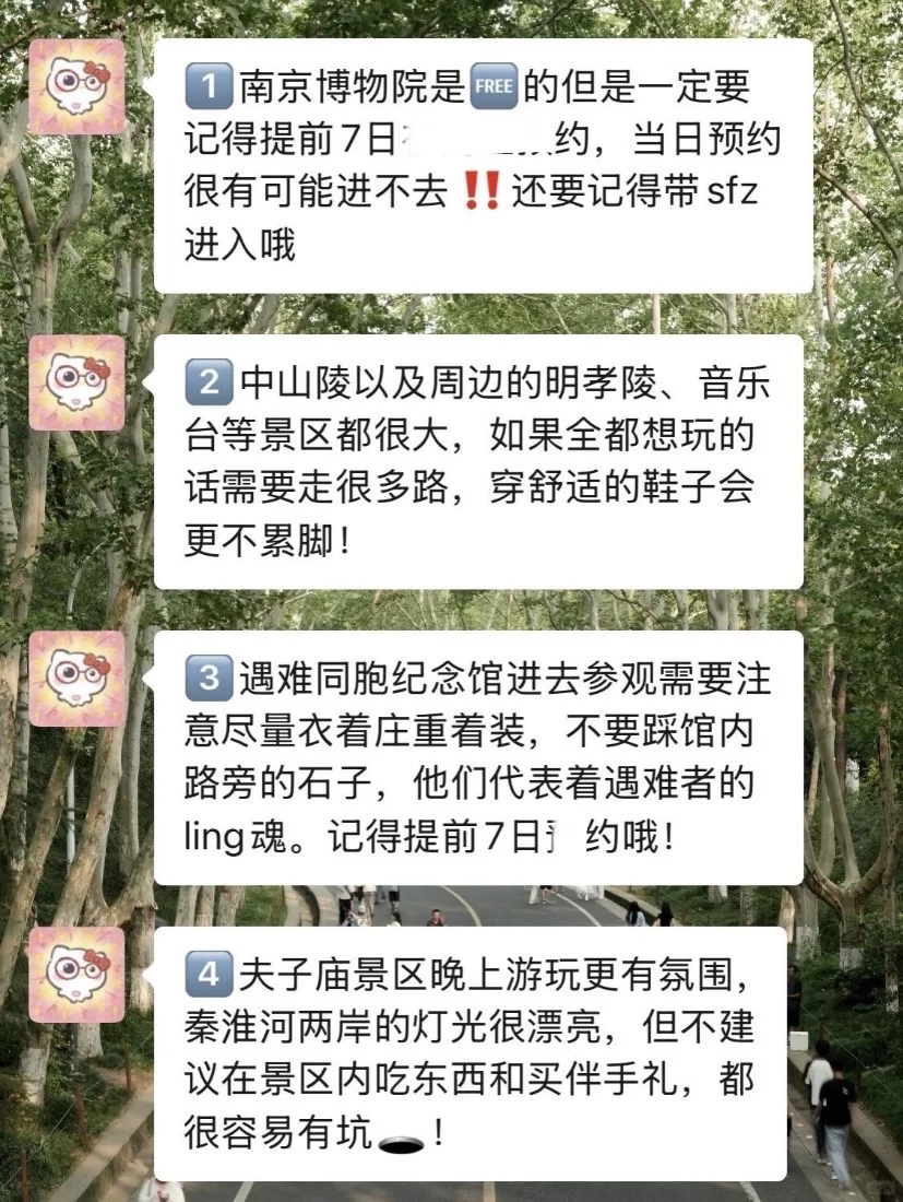 9-10月准备来南京的姐妹千万要注意了！