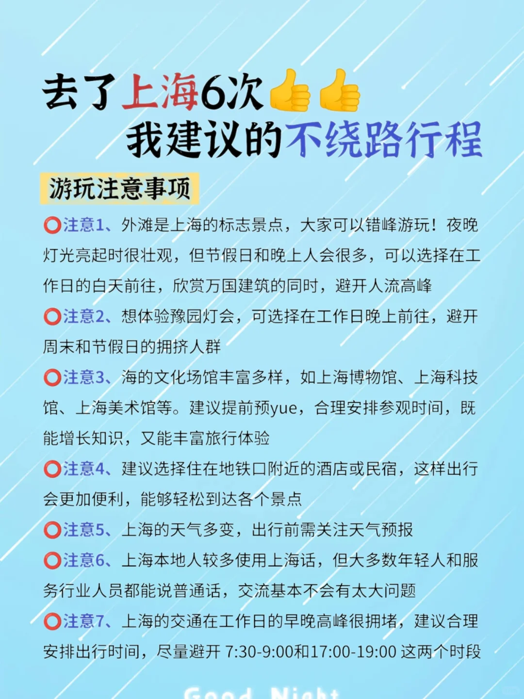 上海本地人❗整理不绕路上海旅游攻略♥