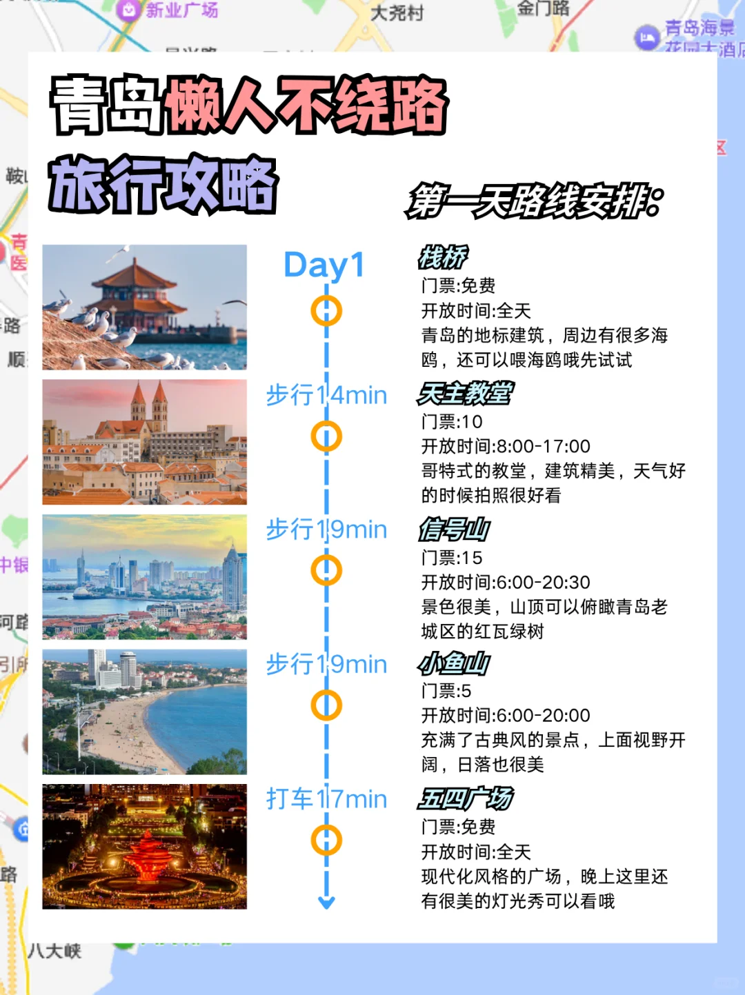 青岛本地人整理的游玩攻略！快来抄作业！