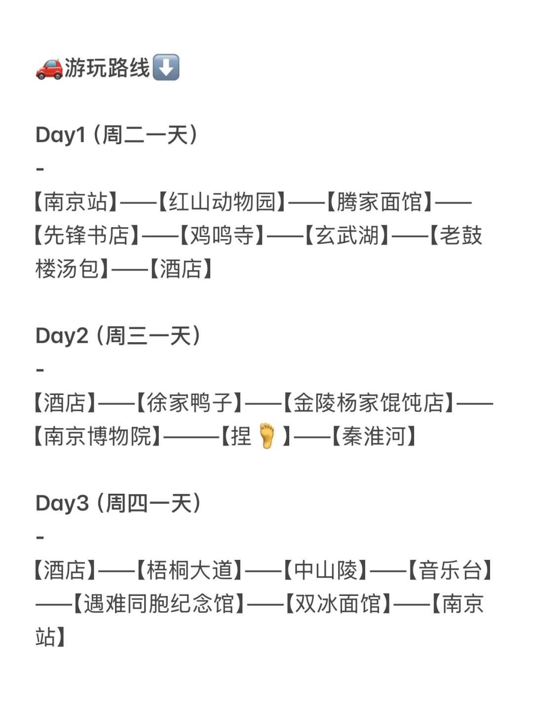 solo trip｜第1站📍南京（三天两晚💰1000）