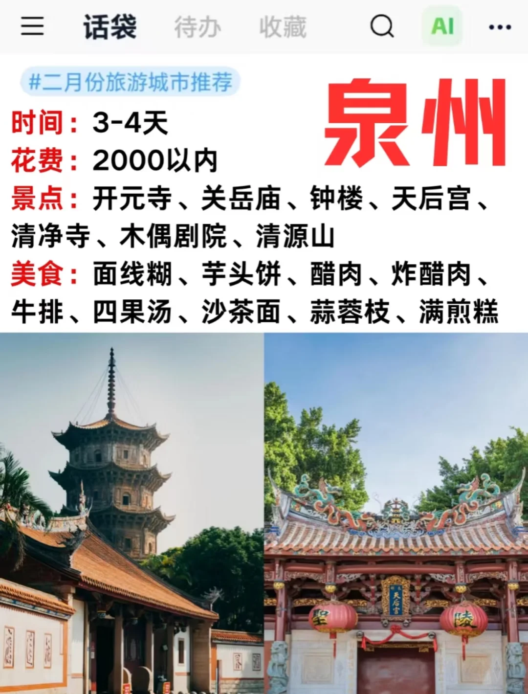 宝藏旅行目的地适合慢旅行