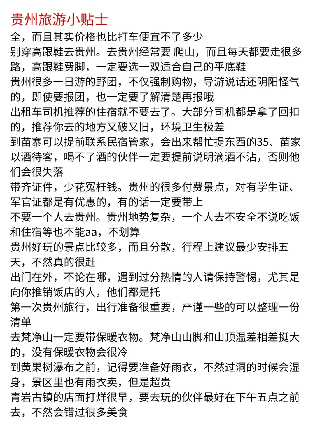 贵州土著熬夜😴整理的贵州景区门票大全