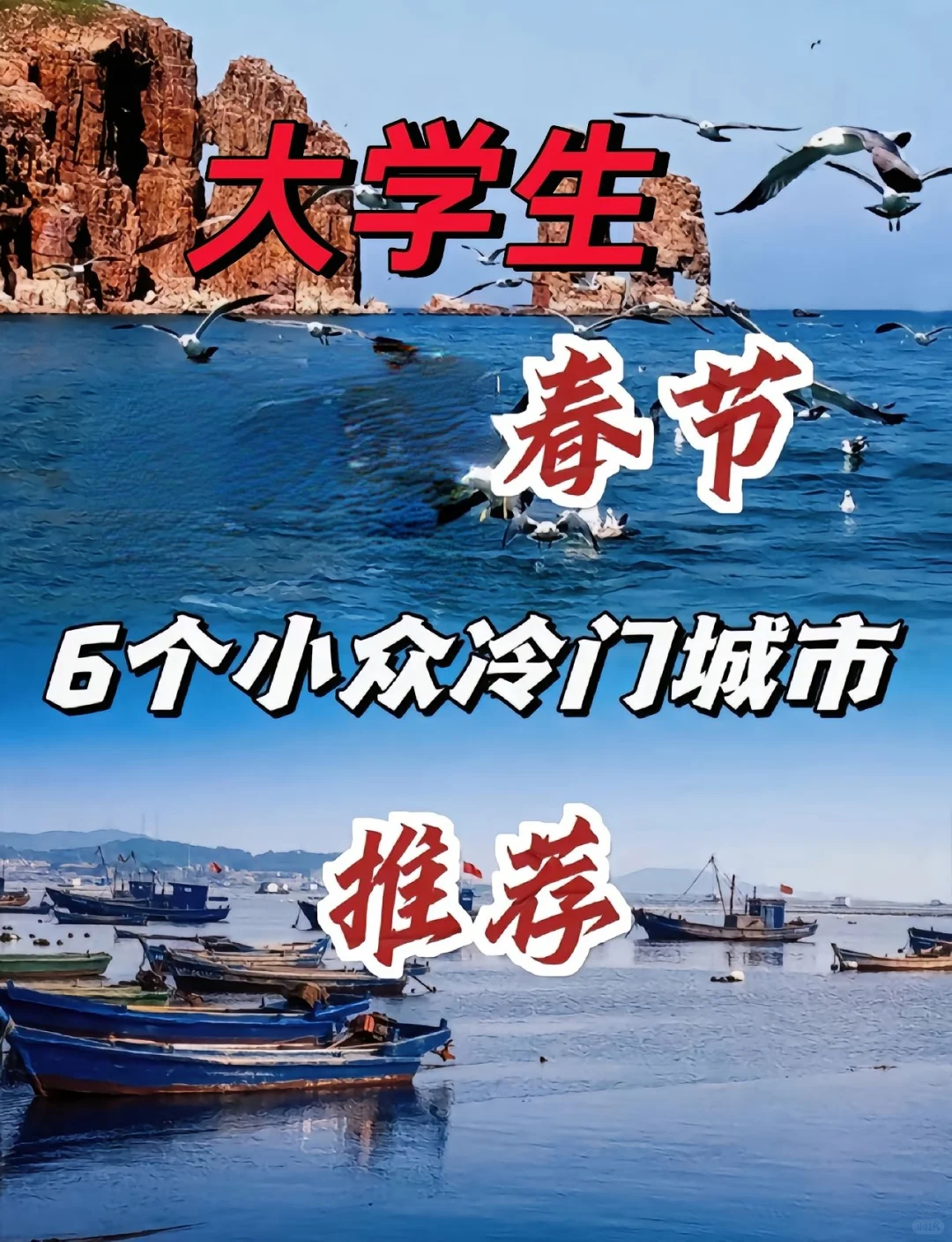 🔥冬日旅行计划