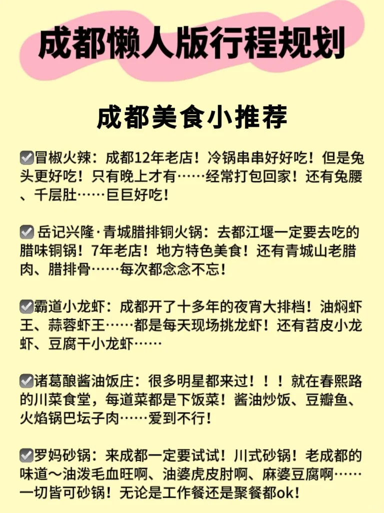成都《四天三晚》超全懒人版旅游攻略！！！