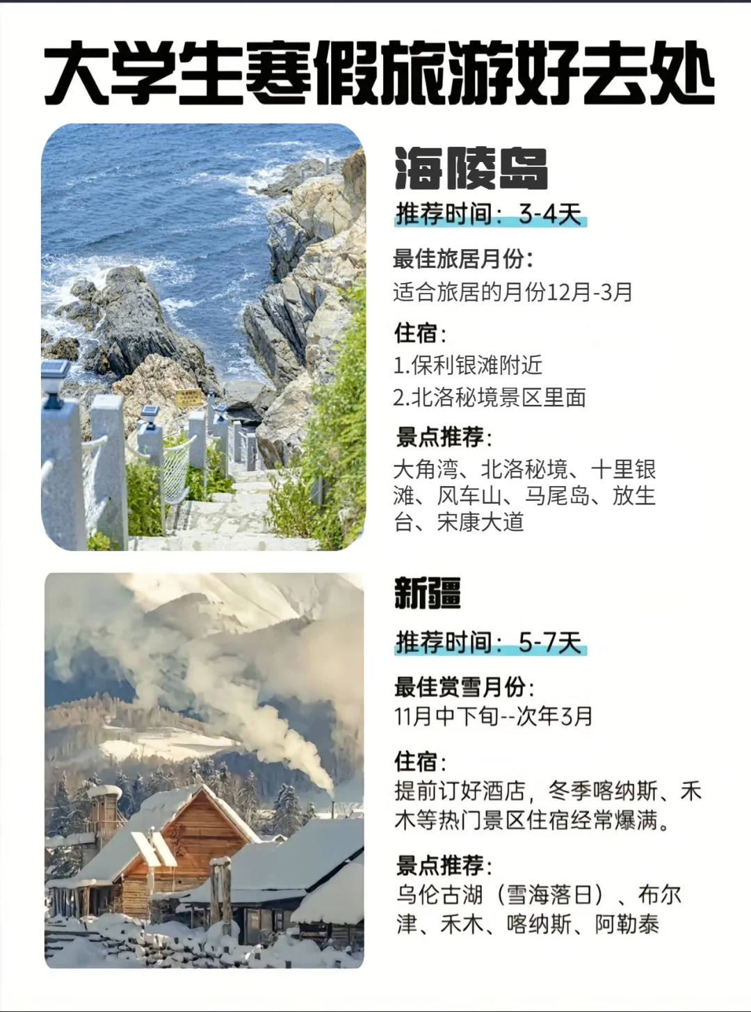 🔥冬日旅行计划