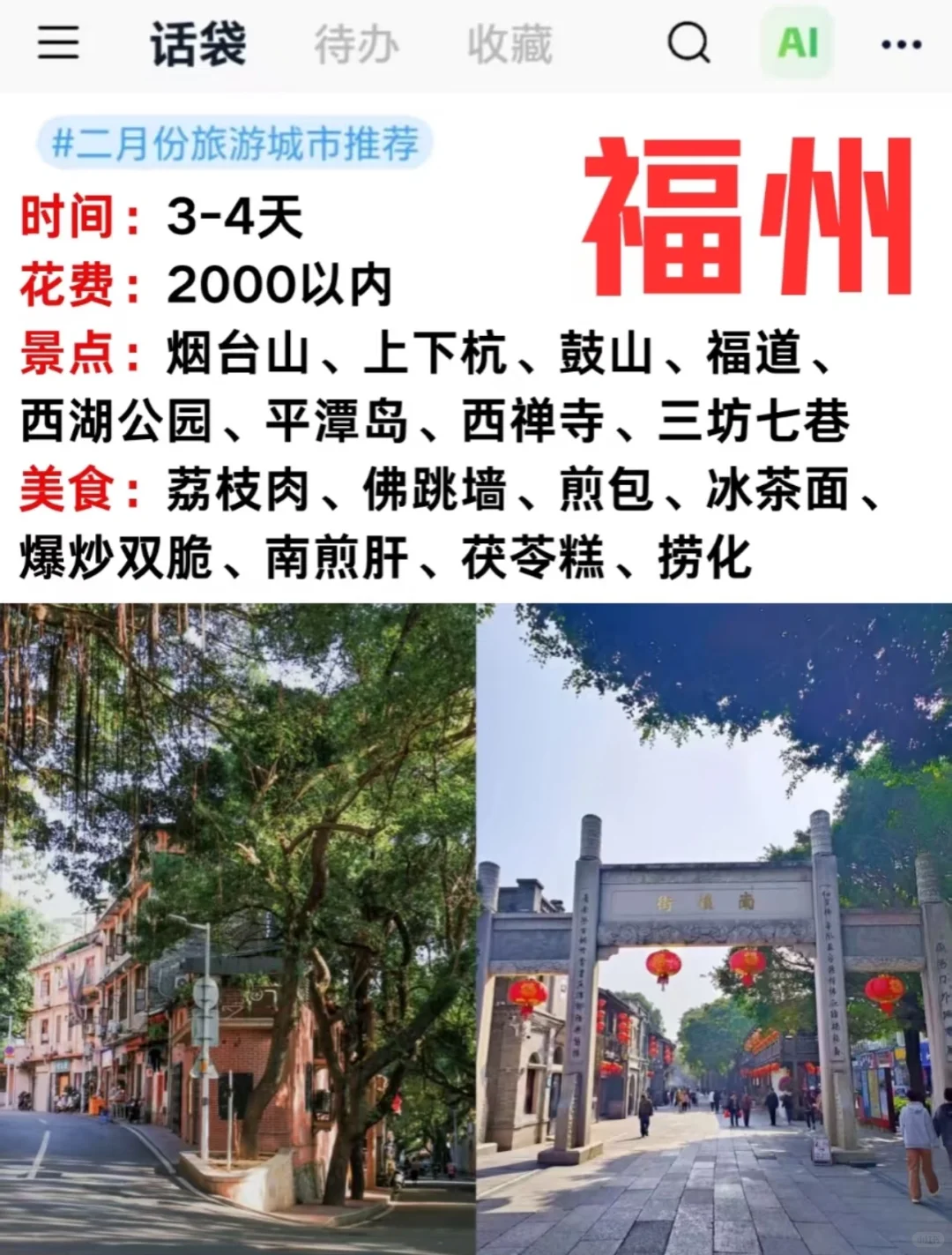 宝藏旅行目的地适合慢旅行