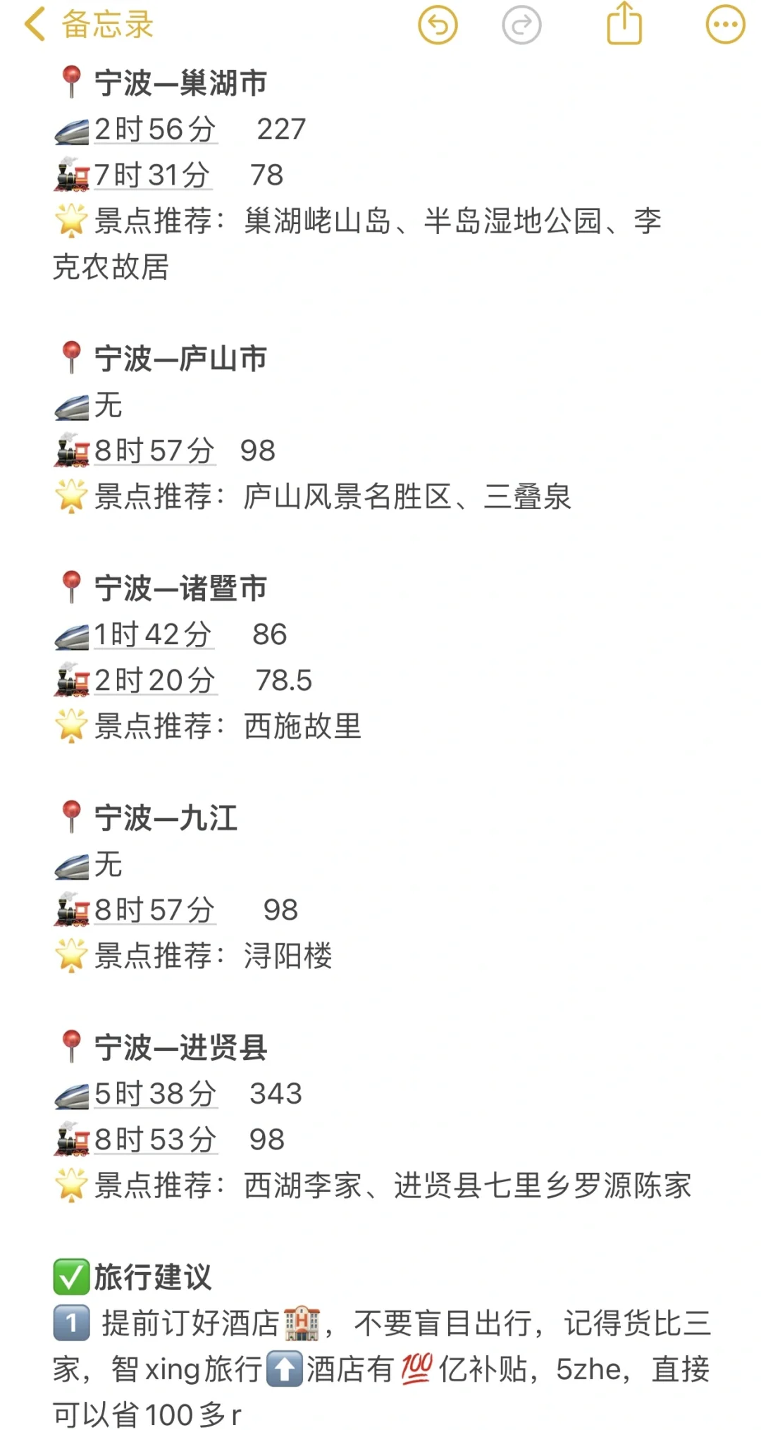 宁波100以内直达城市（周边游）更全版