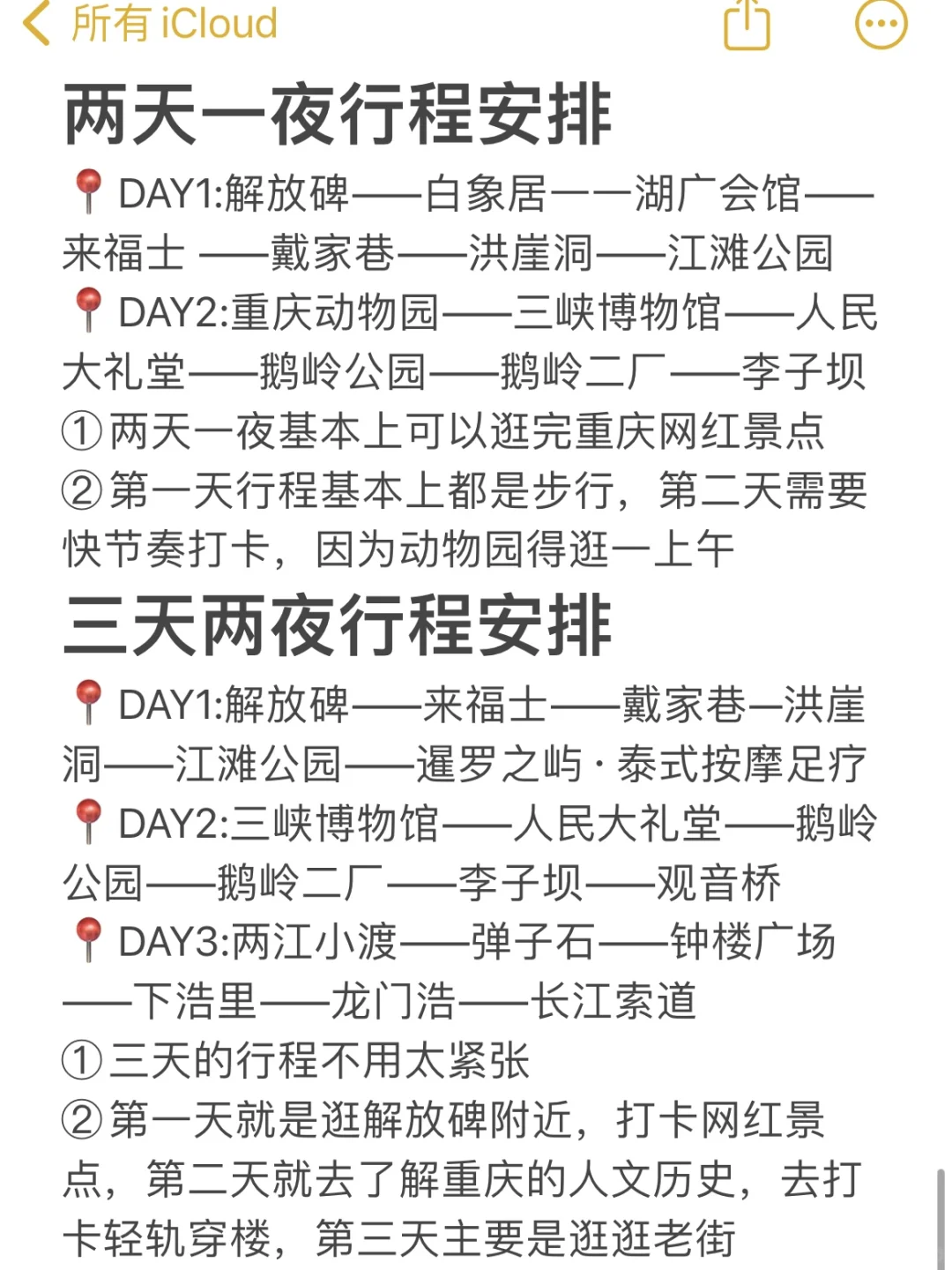 来重庆一定避雷｜J人手写版避坑攻略