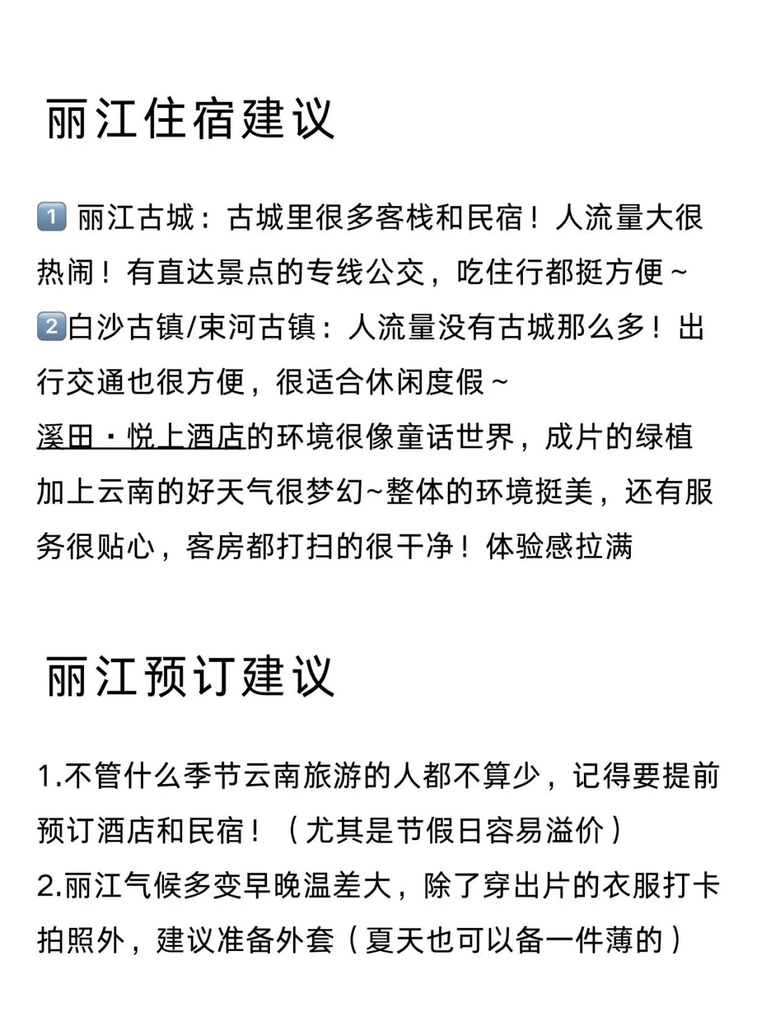 丽江旅游攻略📍两天一夜不赶路行程+建议！！！