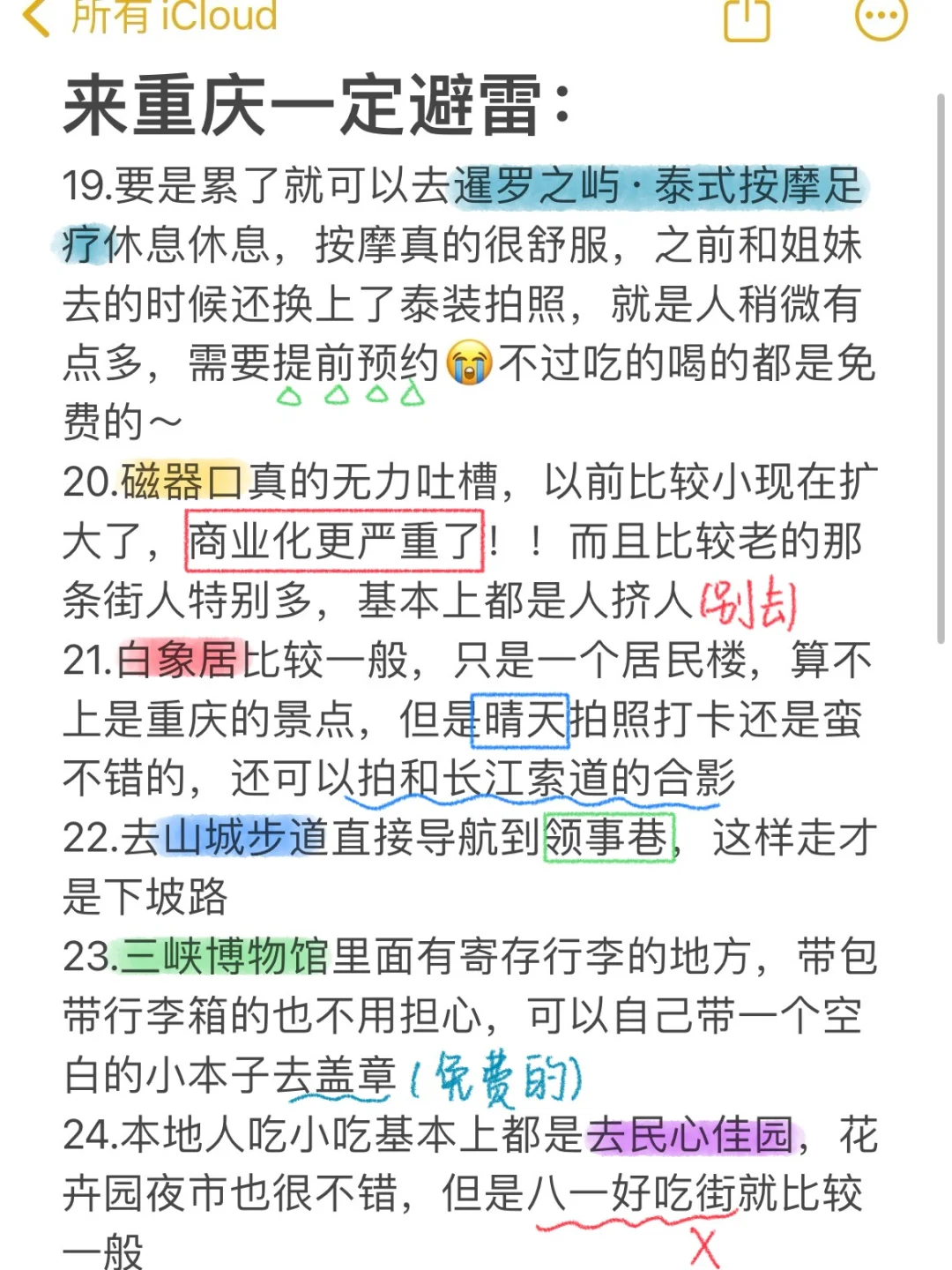 来重庆一定避雷｜J人手写版避坑攻略